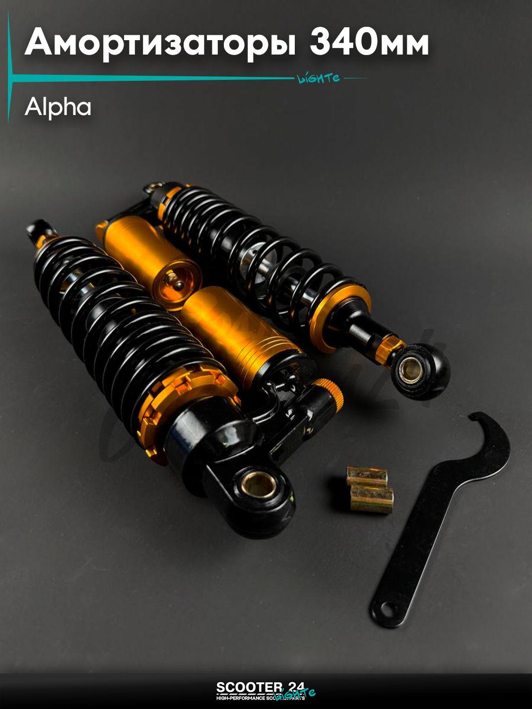 Амортизатор задний на мопед ALPHA / Альфа с подкачкой 340 мм для мотоцикла