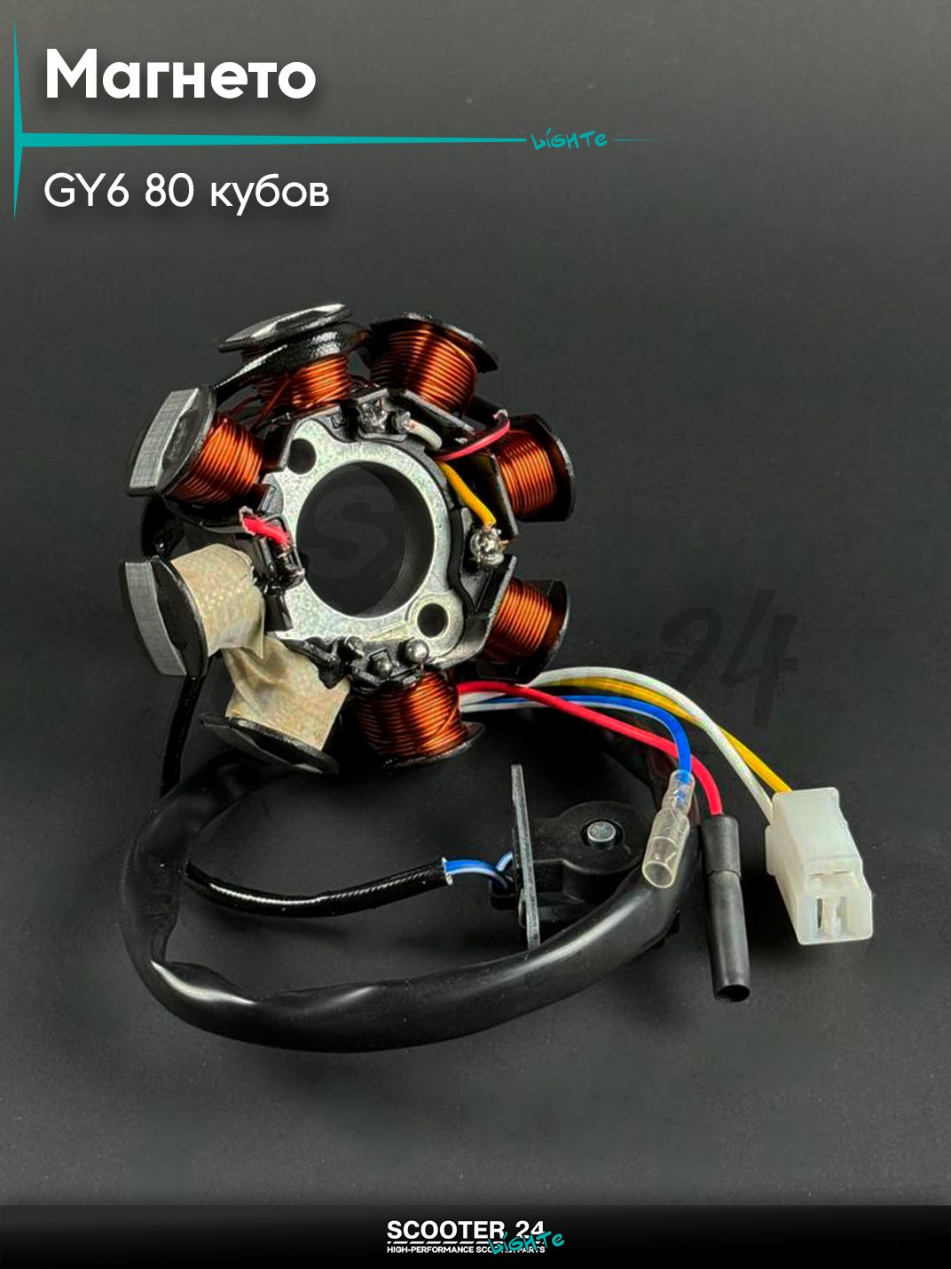 Генератор (магнето) на китайский скутер 139QMB GY6 80 кубов 6+2 катушки. без магнита