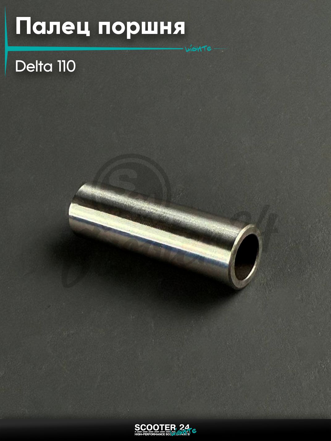 Палец поршня на мопед и мотоцикл DELTA / Дельта 110 кубов