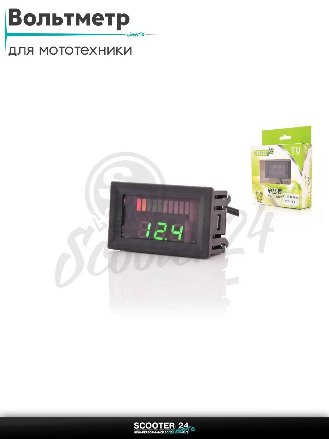 Вольтметр выносной (цифры + шкала) универсальный на мотоцикл / мопед и скутер/ квадроцикл
