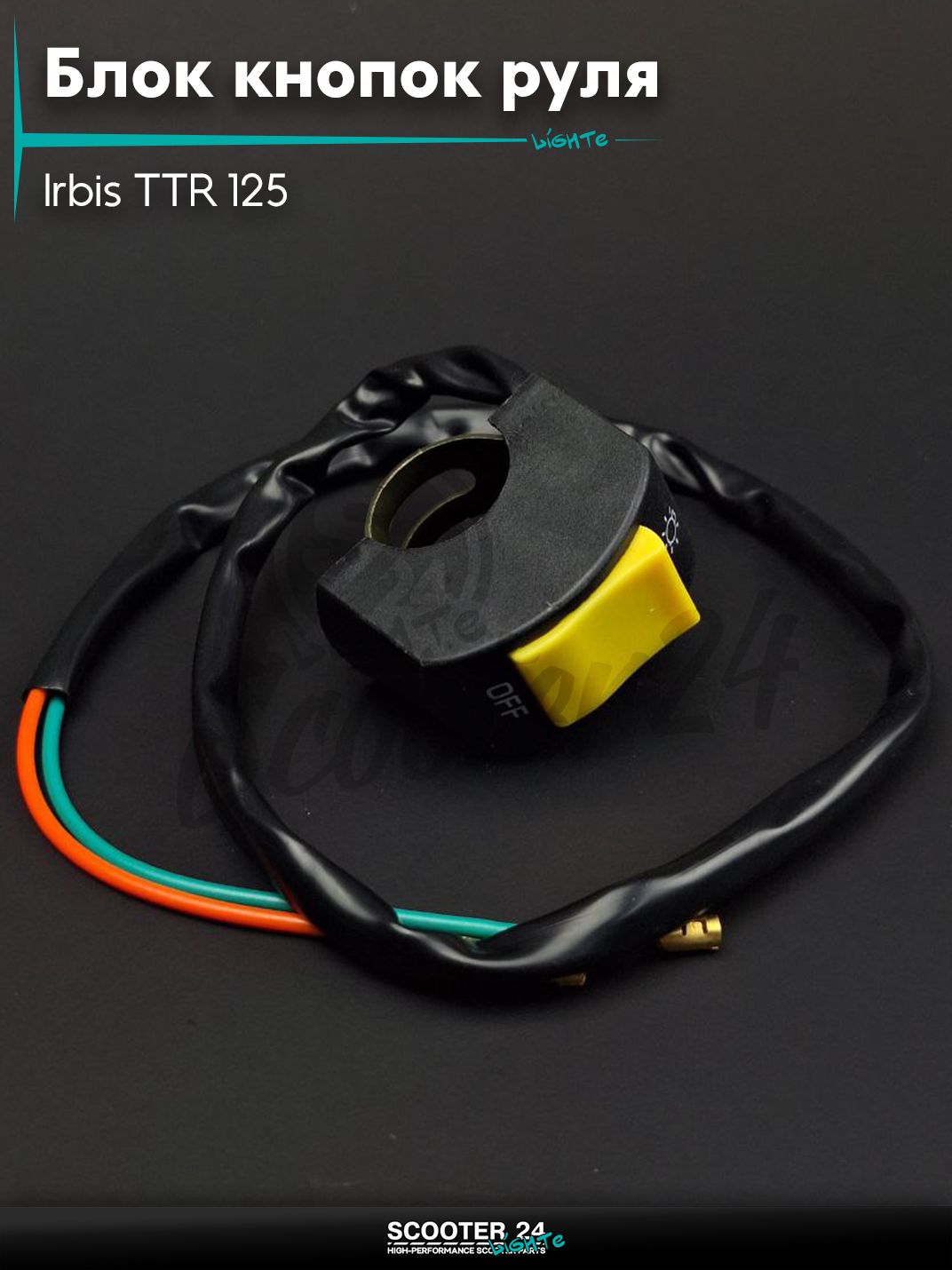Блок кнопок руля в сборе на питбайк Irbis TTR 125 / Ирбис ТТР и квадроциклы ATV свет "LIPAI" (желтая кнопка)