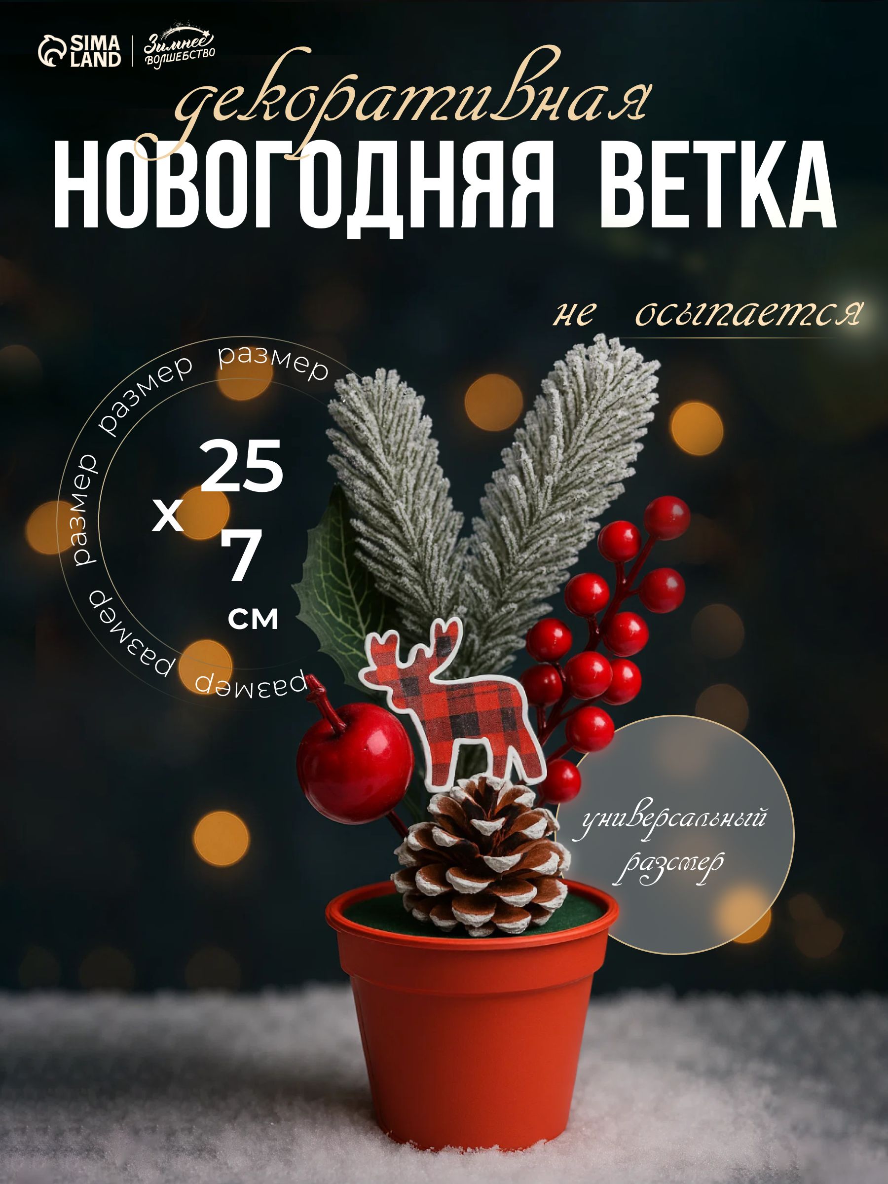Новогодний декор на стол "Ягодка в горшочке" 25х7 см / Украшение новогоднее
