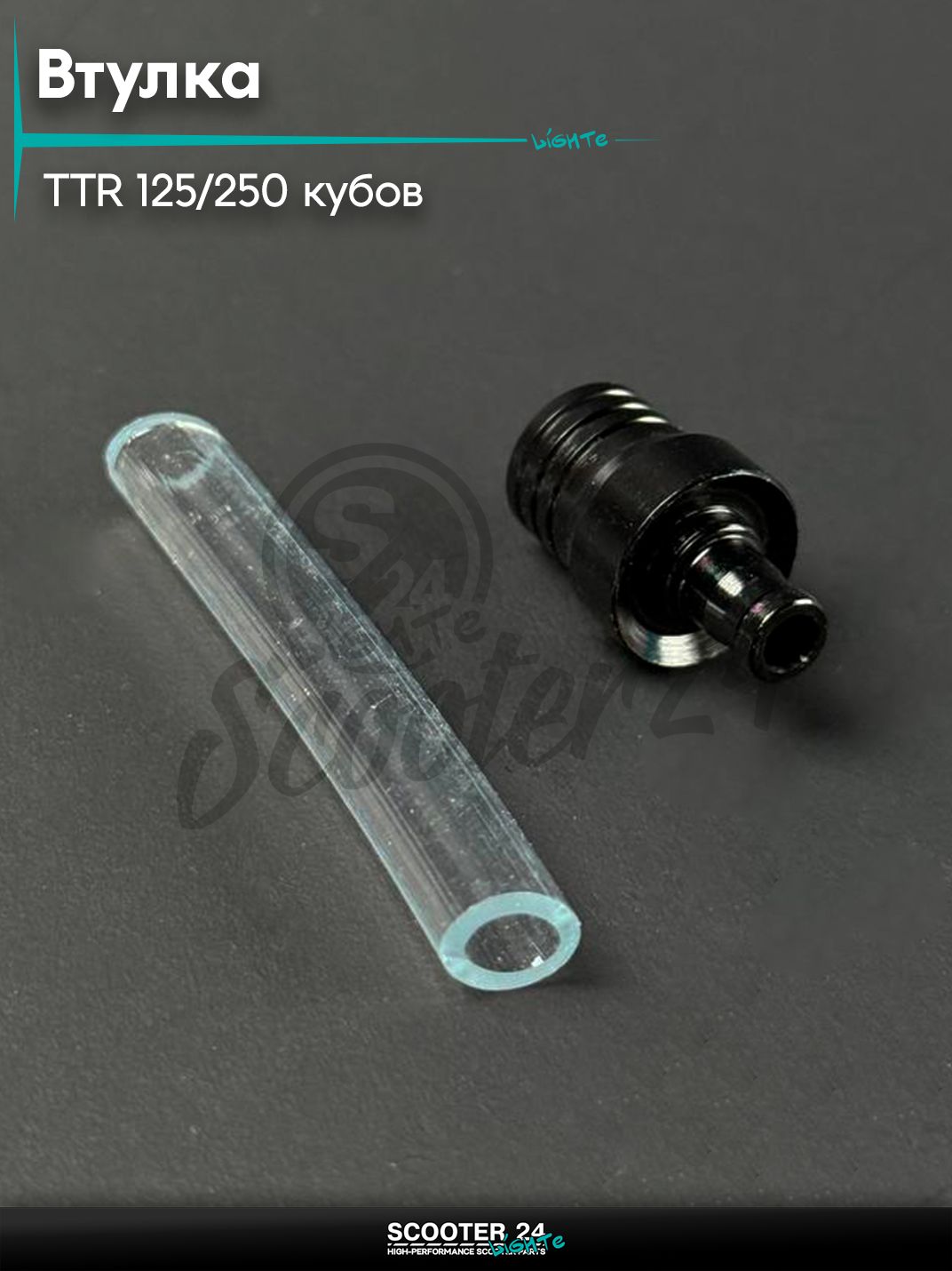 Втулка (испаритель) в крышку бака черная на питбайк и мотоцикл Irbis TTR / Ирбис ТТР 125 / 250 кубов