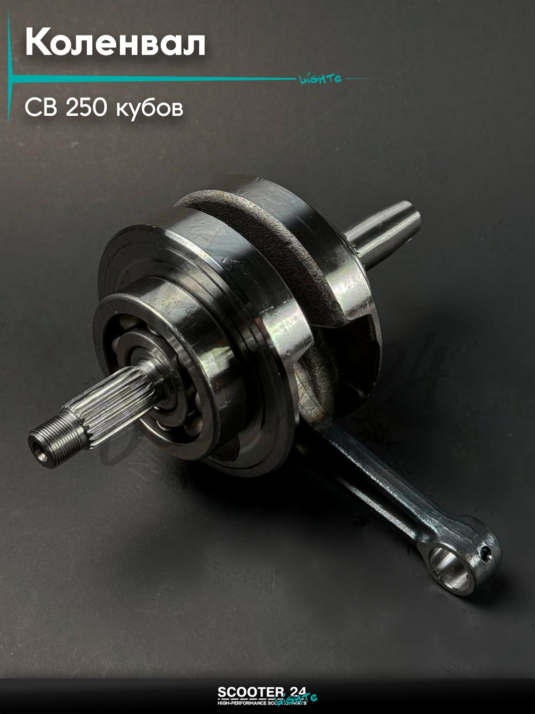 Коленвал на мопед и мотоцикл Omaks Motors Wind CB 250 кубов (169FMM), палец 17 мм