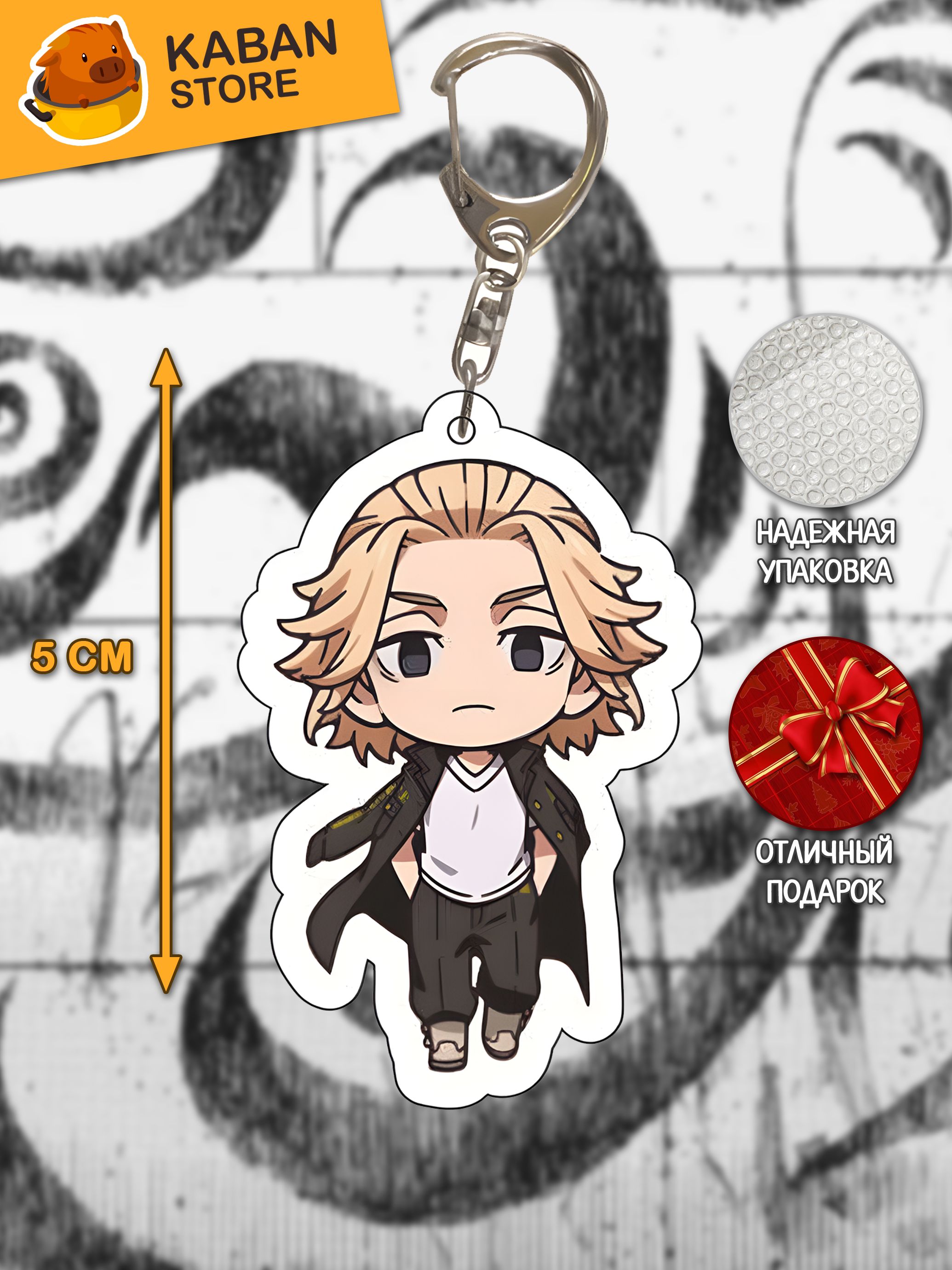 Аниме брелок Токийские мстители Майки Манджиро Сано