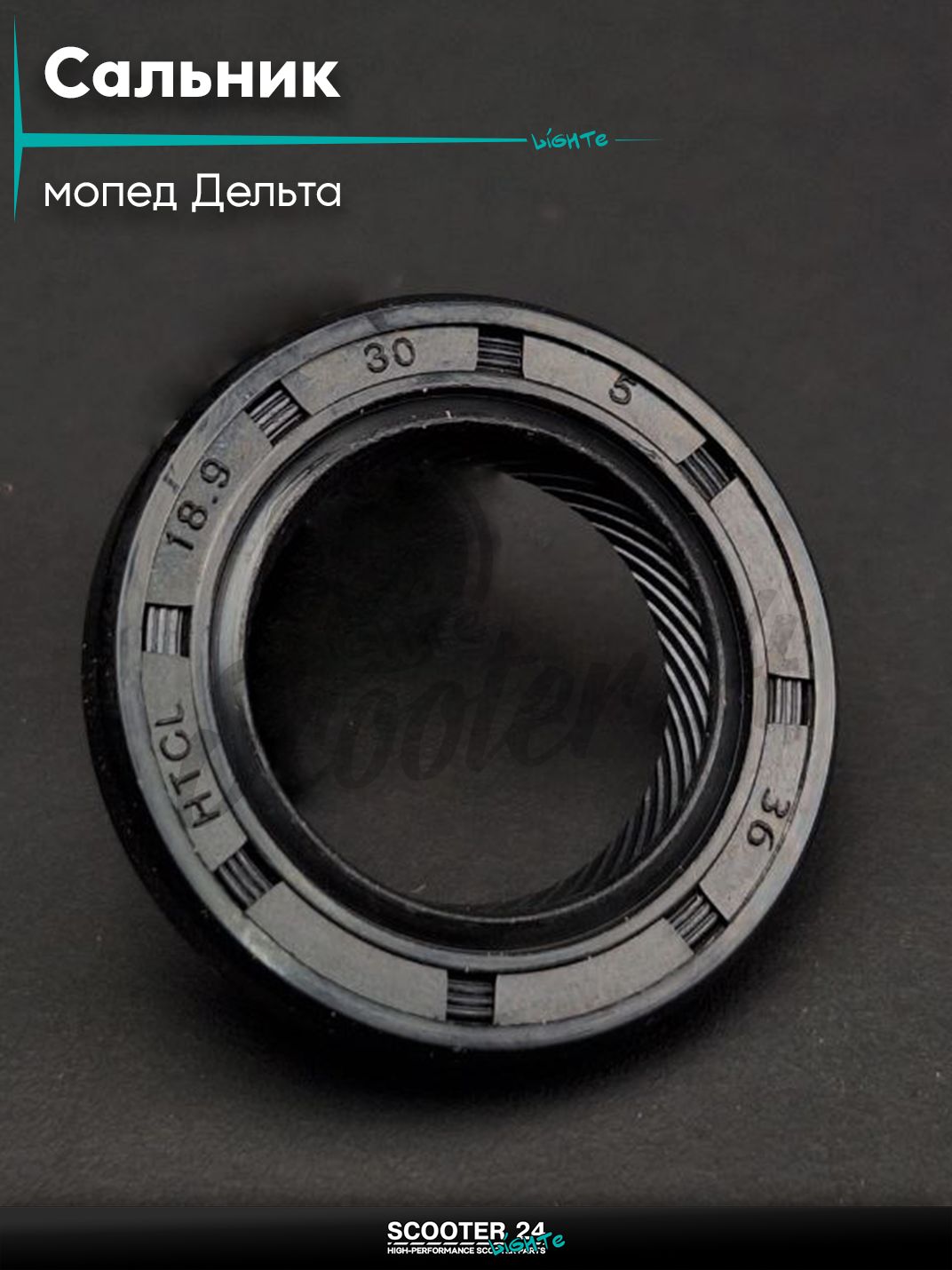 Сальник на мопед Дельта 18.9 - 30 - 5 мм "LIPAI" (звезды стартера Delta)