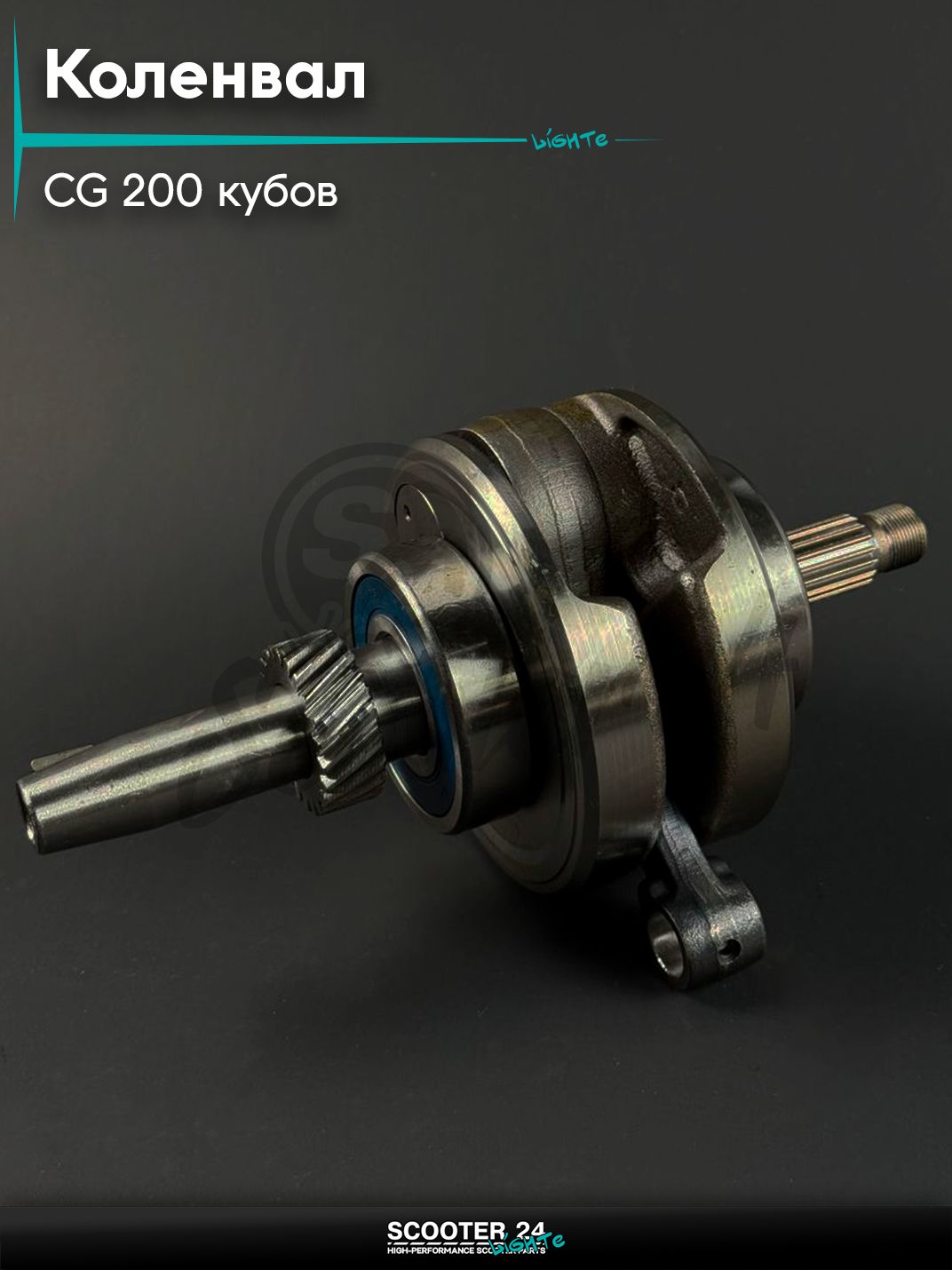 Коленвал на мопед и мотоцикл Omaks Motors Wind CG 200 кубов