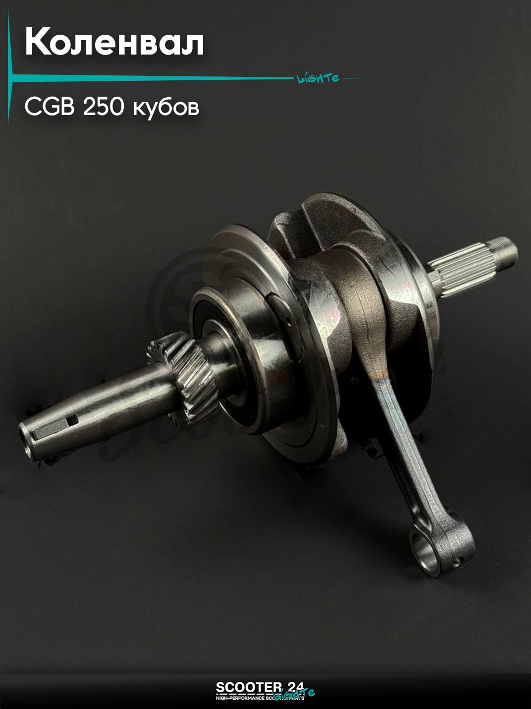 Коленвал на мопед и мотоцикл Omaks Motors Wind CGB 250 кубов (палец 15 мм)