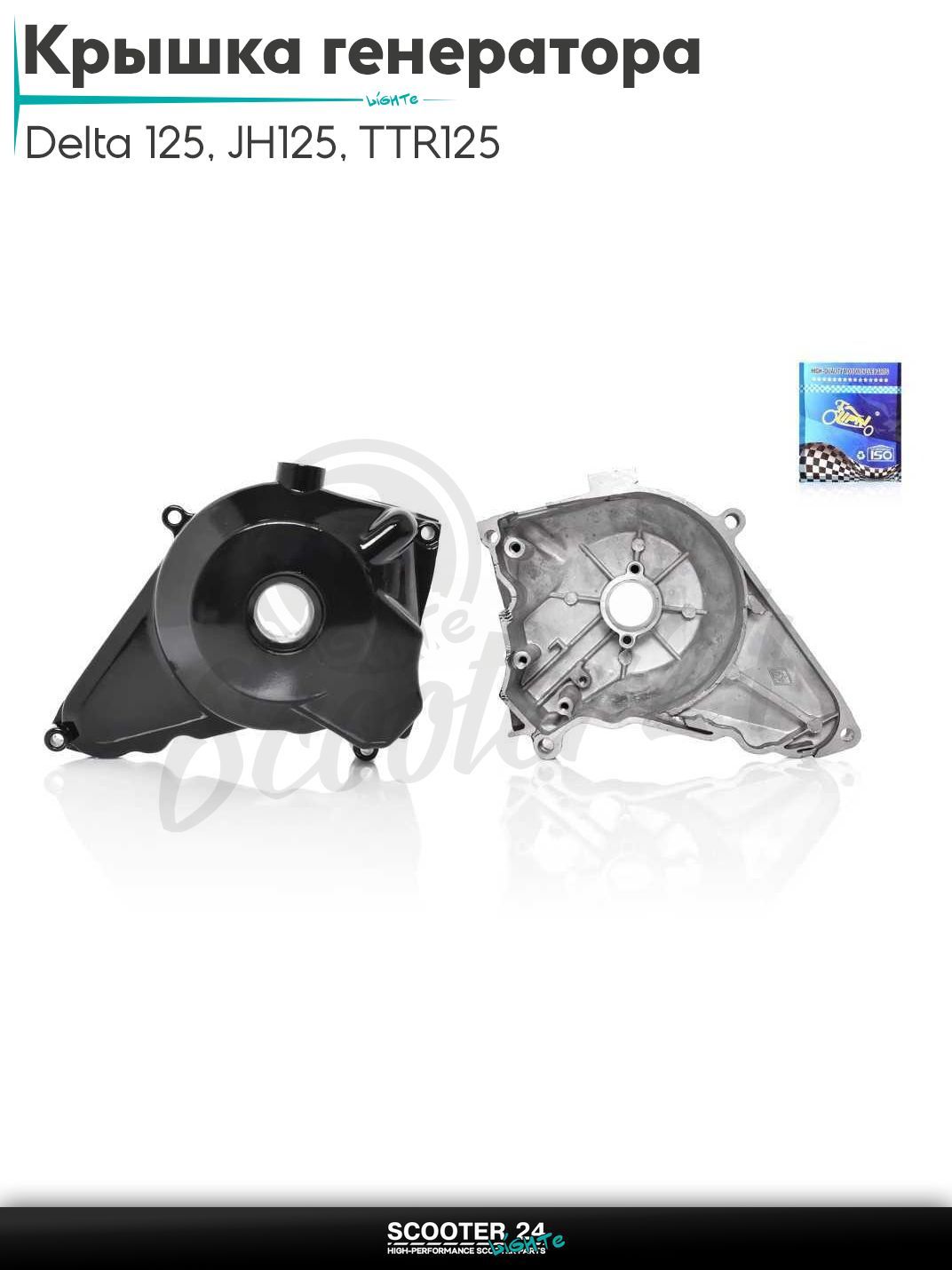 Крышка генератора на мпеод Delta 125 кубов с двигателем JH125 а также питбайк TTR 125 кубов / YX125 Ирбис ттр 125 Дельта левая, нижний электростартер
