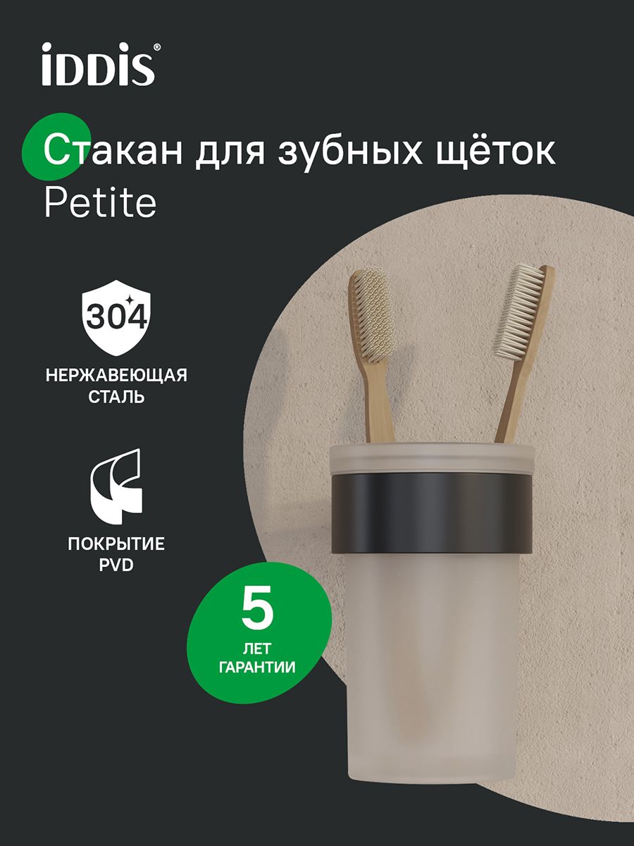 Фото товара на маркетплейсе ozon Стакан для зубных щеток, настенный, матовое стекло, нержавеющая сталь, черный матовый, IDDIS, Petite, PETBLSGi45