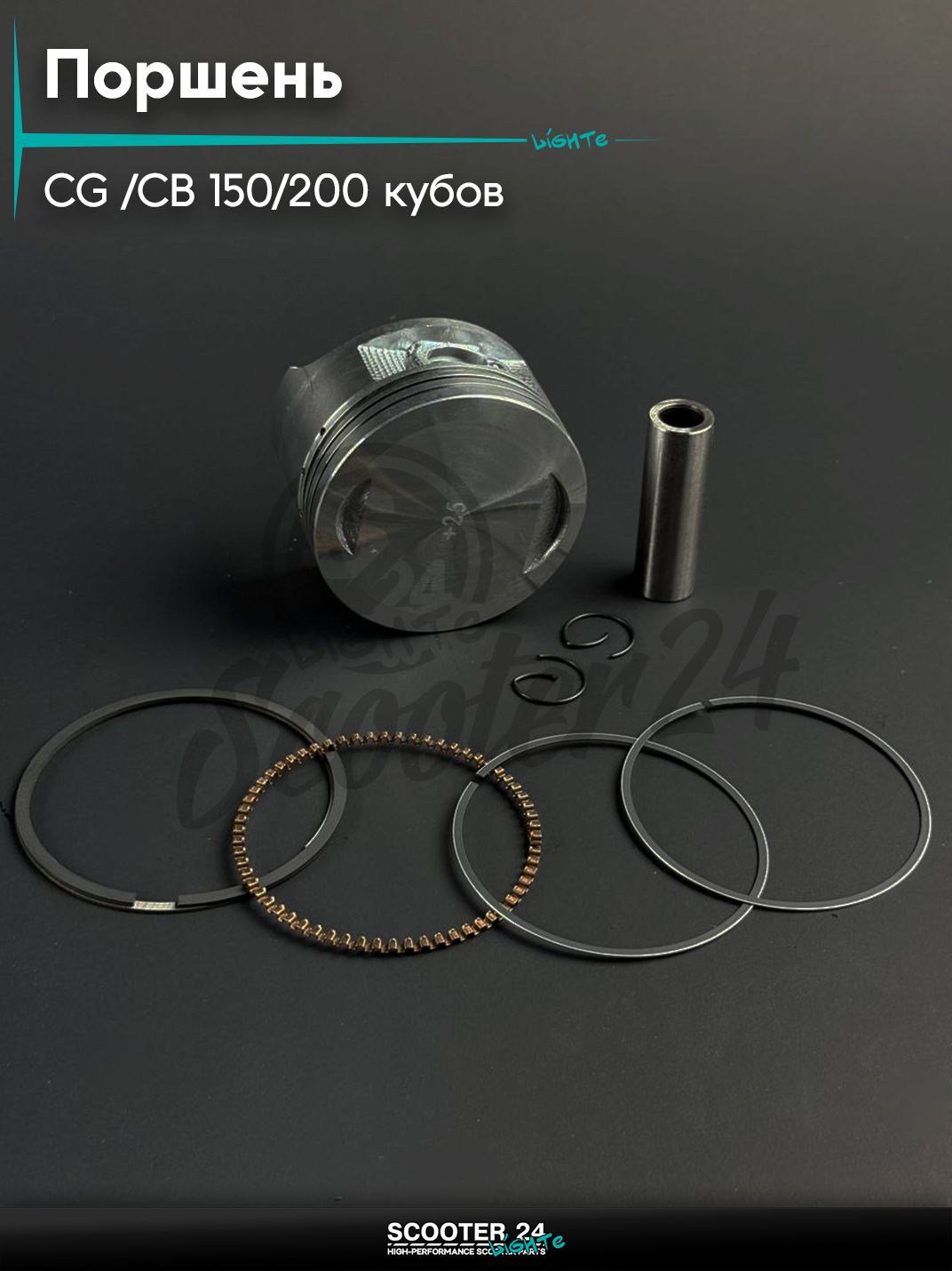 Поршень на мопед и мотоцикл Omaks Motors на двигатель CG / CB 150 / 200 кубов, d 63,50, 1 ремонт + 0,25 мм