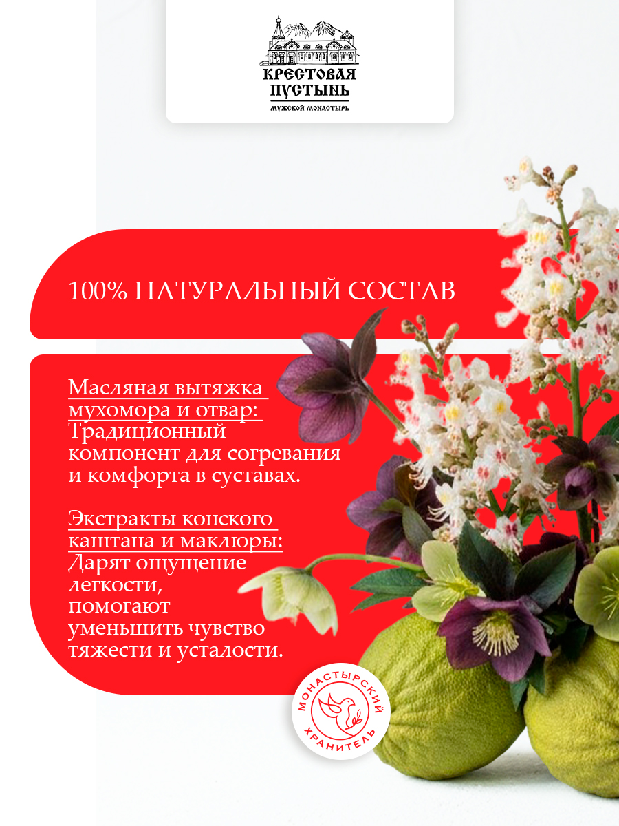 Крем для суставов Мухомор с маклюрой и бишофитом