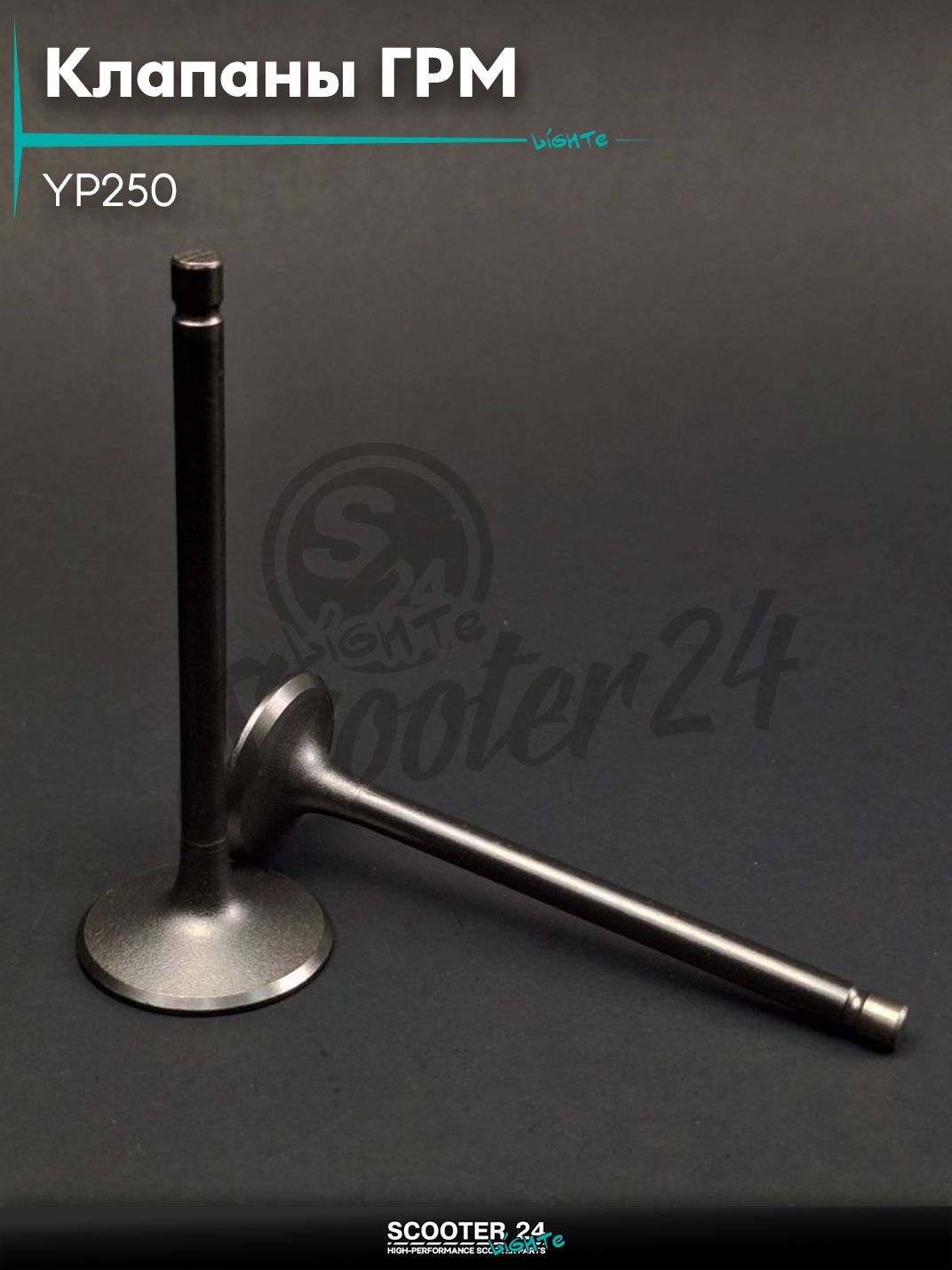 Клапаны головки поршневой группы ГРМ комплект d28.7/34, L92.5/93.5 YP250 "LIPAI" На китайский мотоцикл 250 кубов