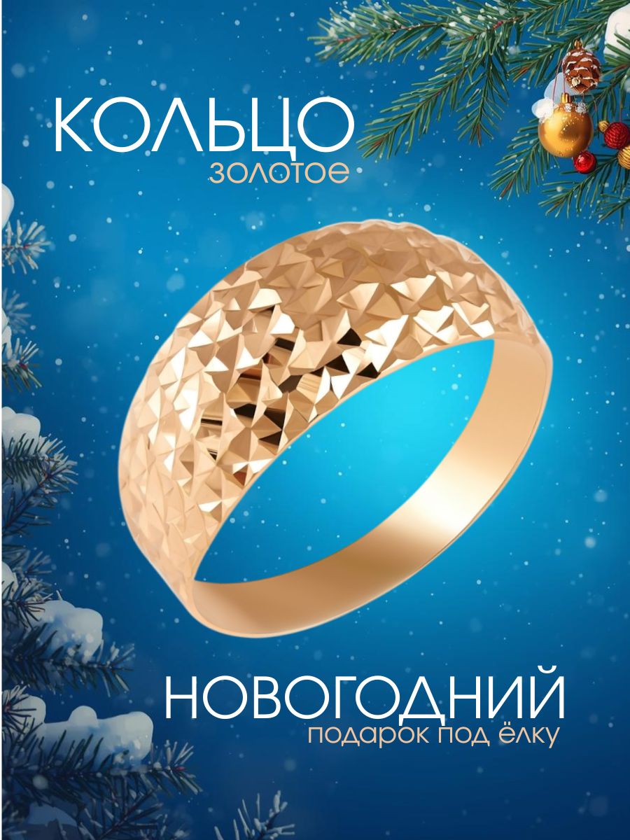 Кольцо золотое 585 пробы, широкое, с алмазной гранью