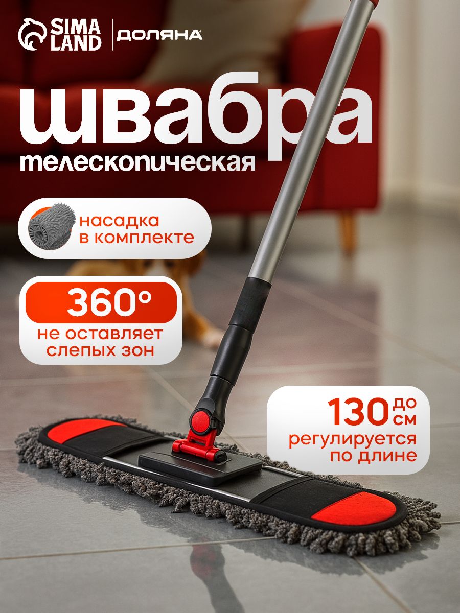 Швабра для мытья пола плоская Доляна, насадка из микрофибры 62х13 см, стальная телескопическая ручка 84-130 см