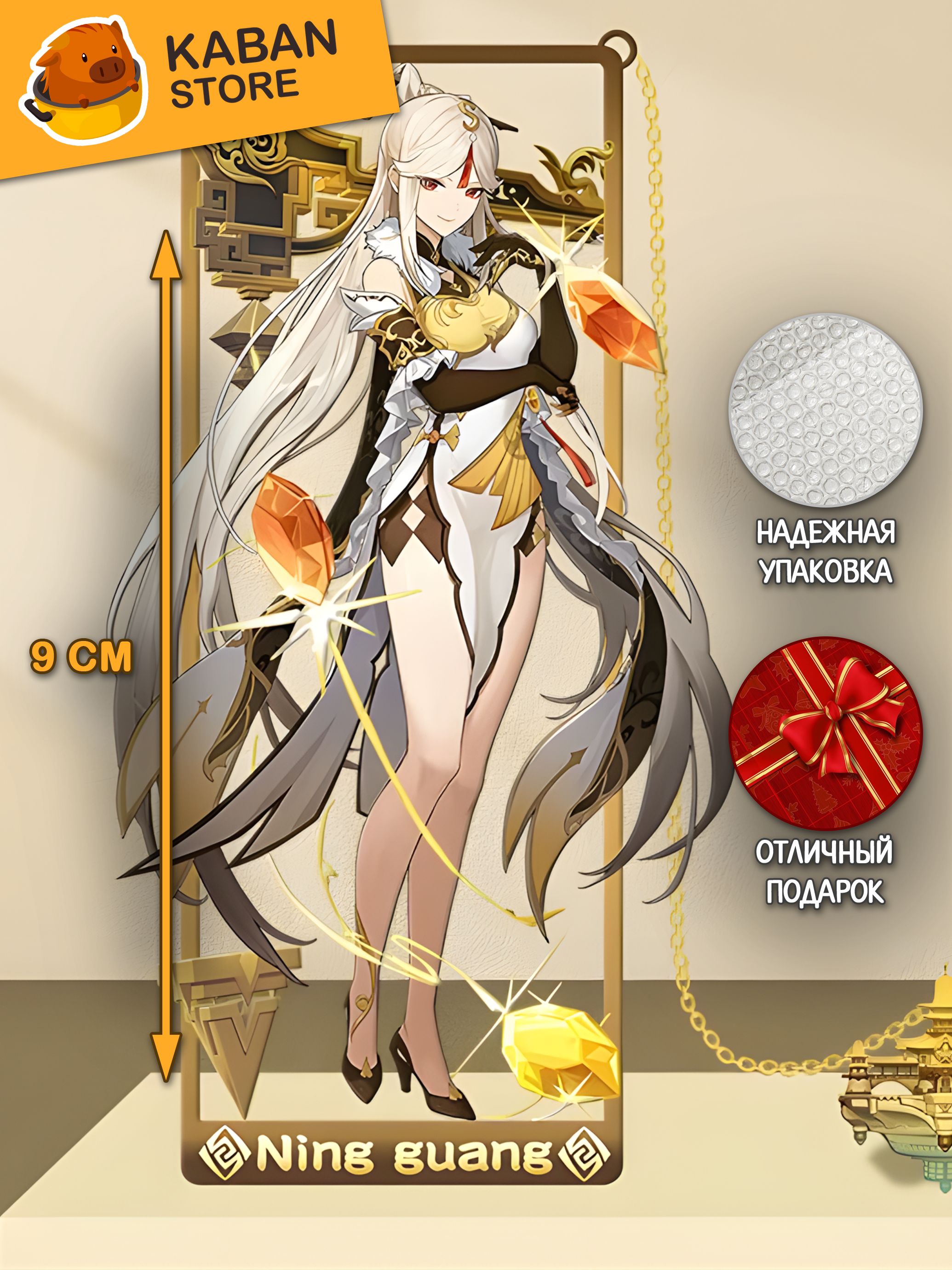 Металлические аниме закладка Геншин Импакт Genshin Impact Нин Гуан (9 см)