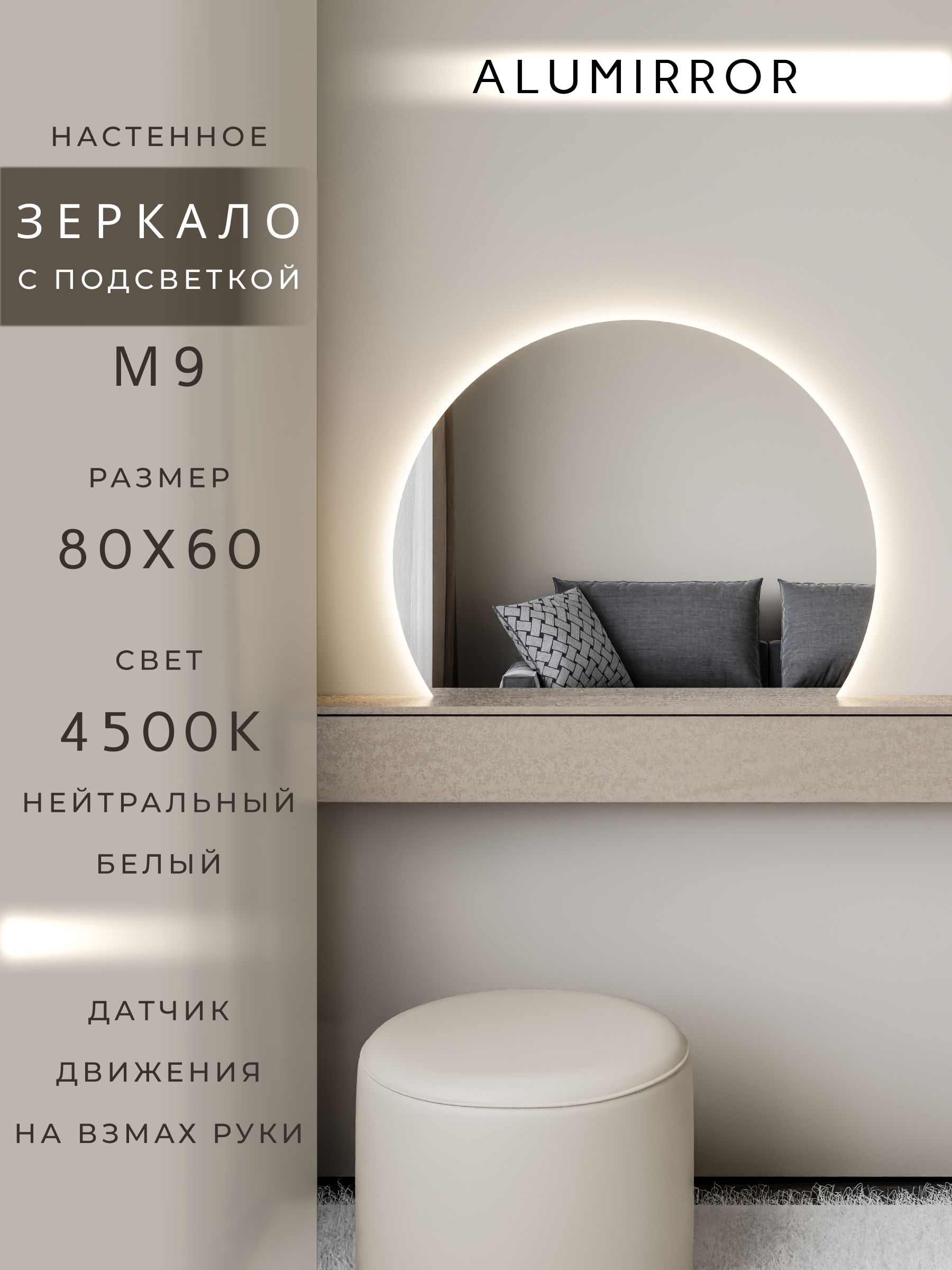 Зеркало настенное нейтральный свет 4500К фигурное с подсветкой М9 ALUMIRROR