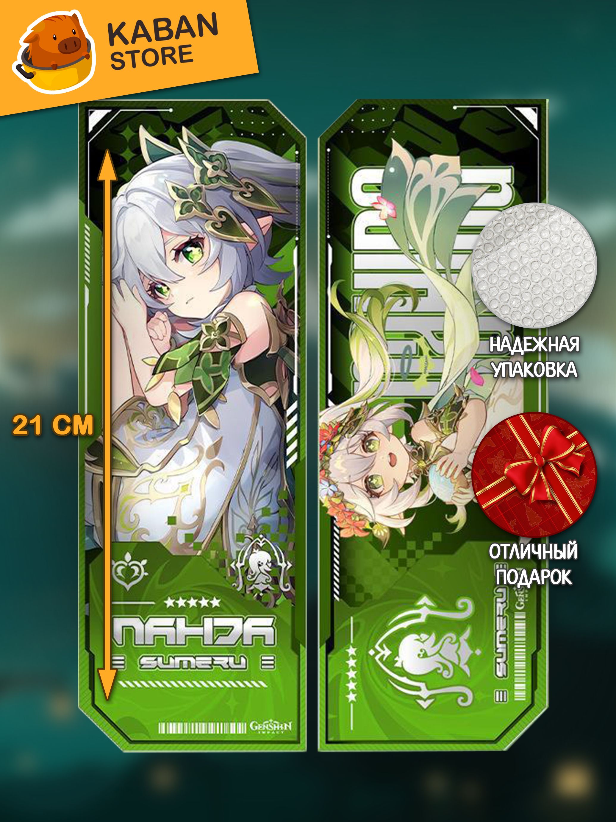 Голографическая аниме закладка Геншин Импакт Genshin Impact Нахида (21 см)