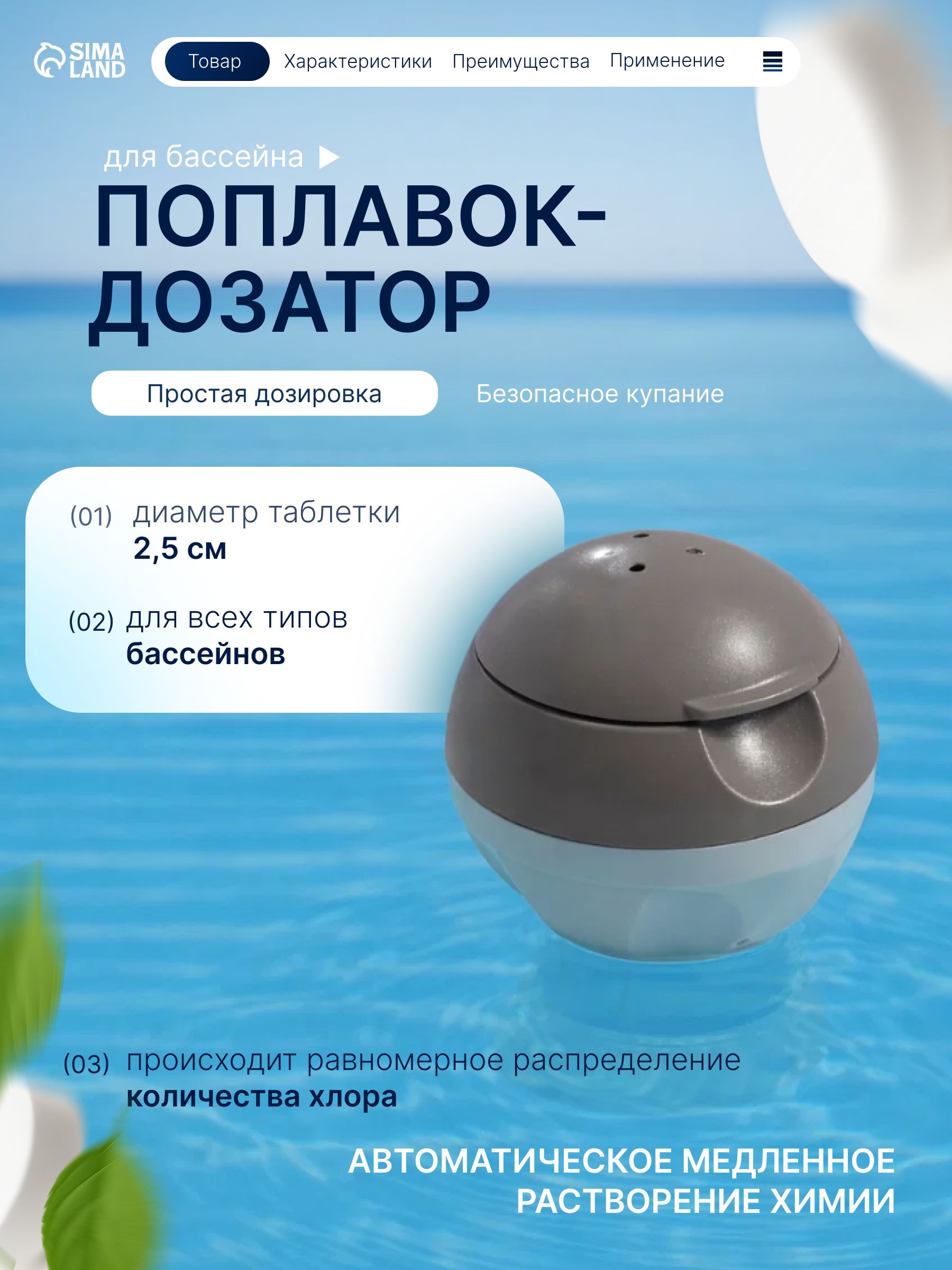 Поплавок дозатор для бассейнов INTEX