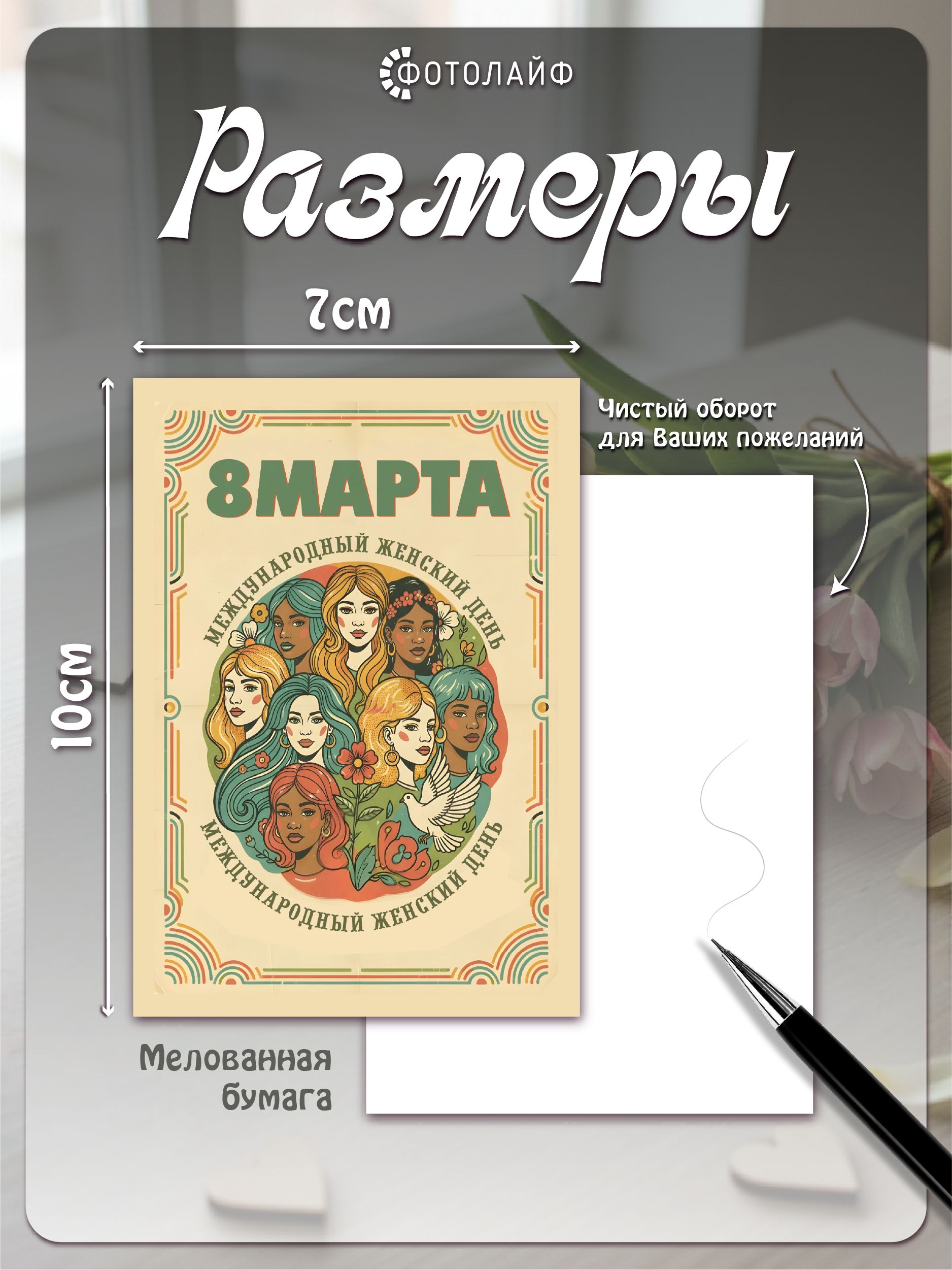 Набор мини-открыток с 8 марта, 7х10 см, 30 штук в комплекте фото 2