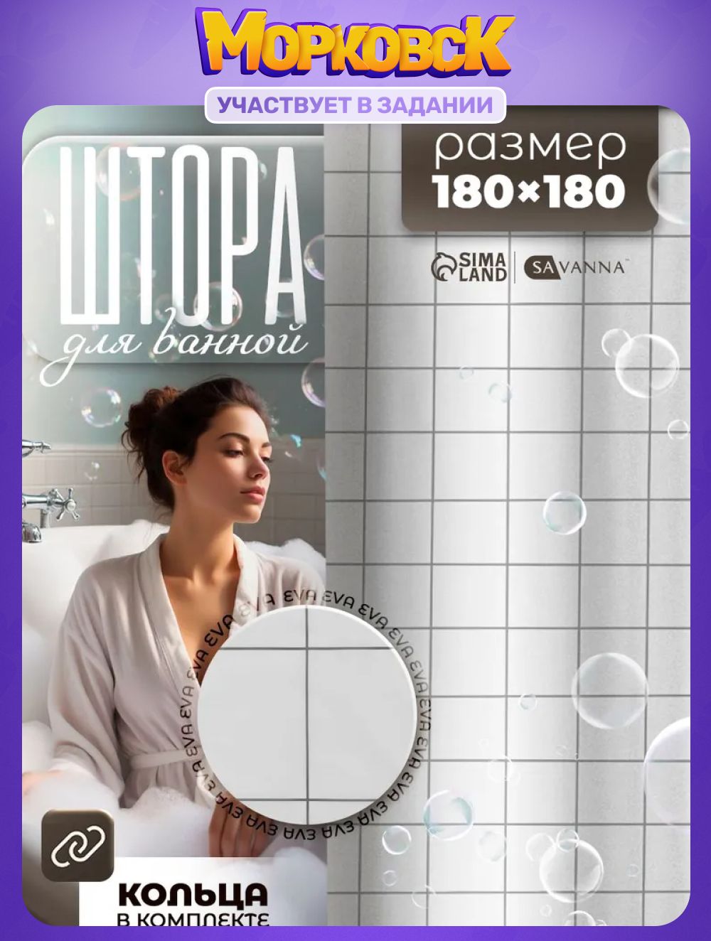 Штора для ванной комнаты 180х180 см "Квадрат" SAVANNA, занавеска для ванной, материал полиэтилен, цвет белый