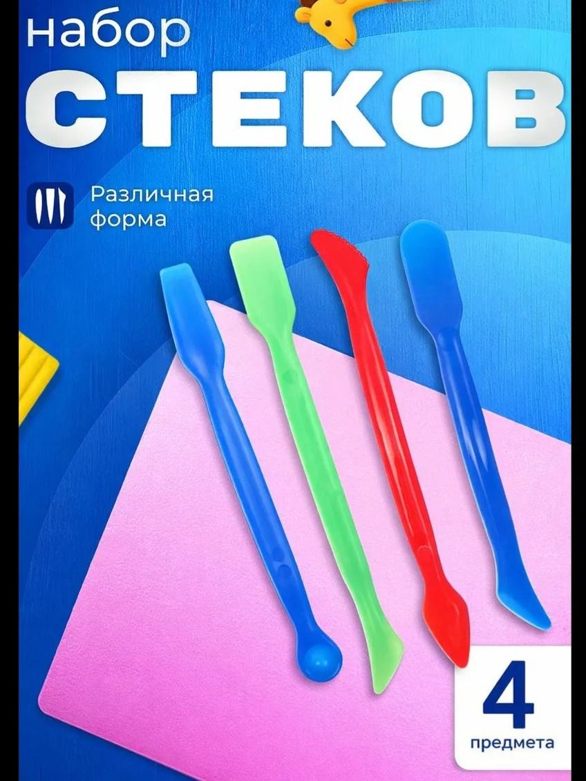 Стеки для глины и пластилина, набор инструментов для лепки, моделирования 8 шт