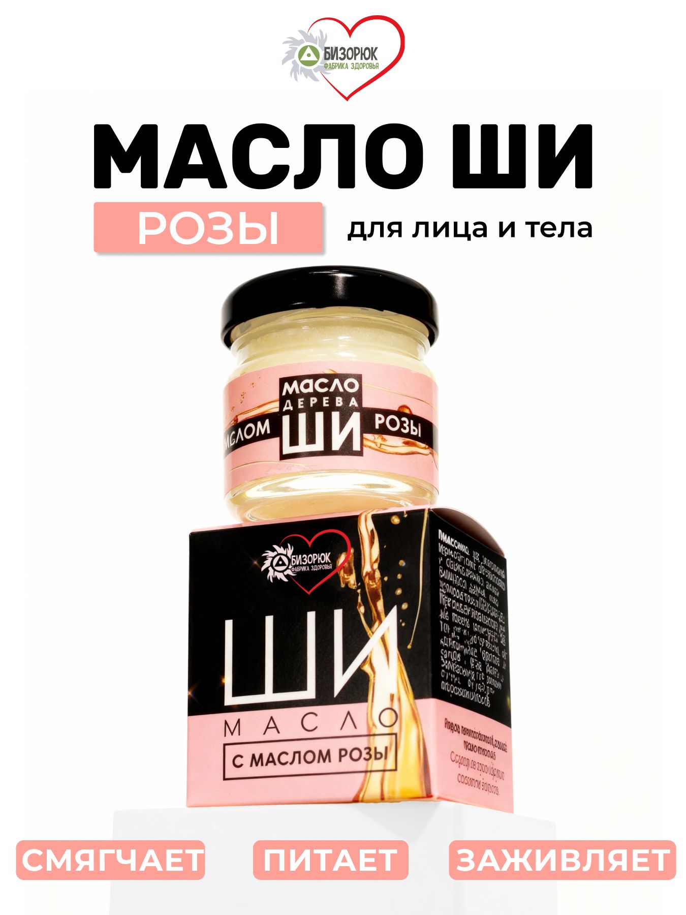 Масло ши розы для кожи тела и лица натуральное