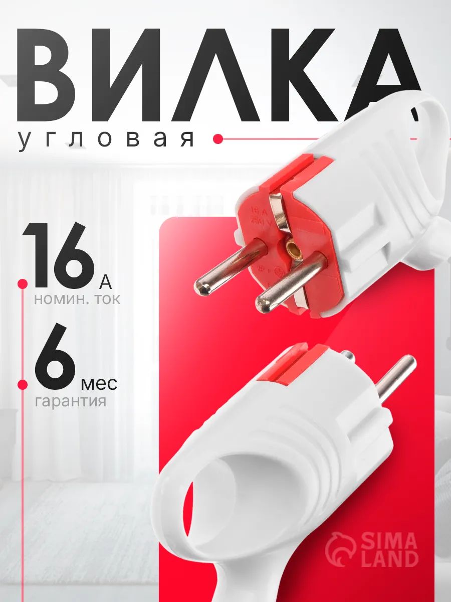 Вилка электрическая угловая 16А 220 В