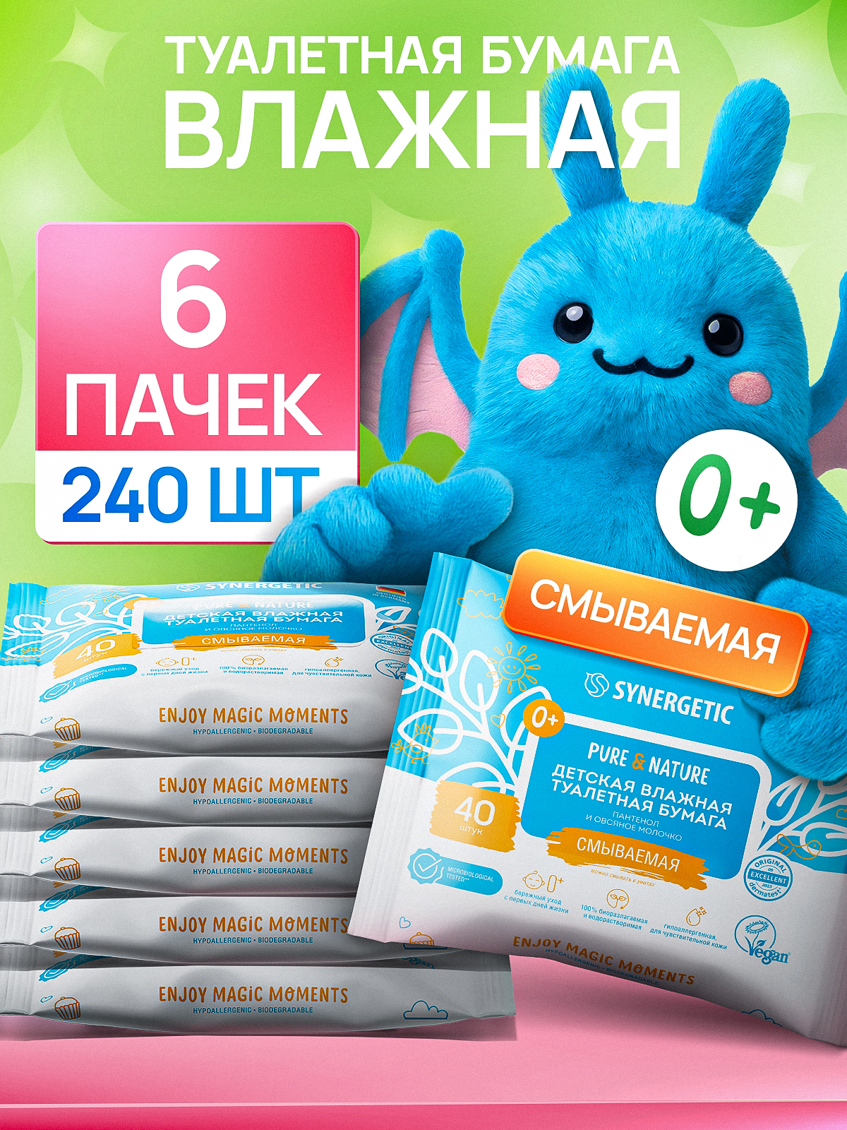 Детская влажная туалетная бумага SYNERGETIC Pure&Nature, пантенол и овсяное молочко, 240 шт (6 х 40 шт)