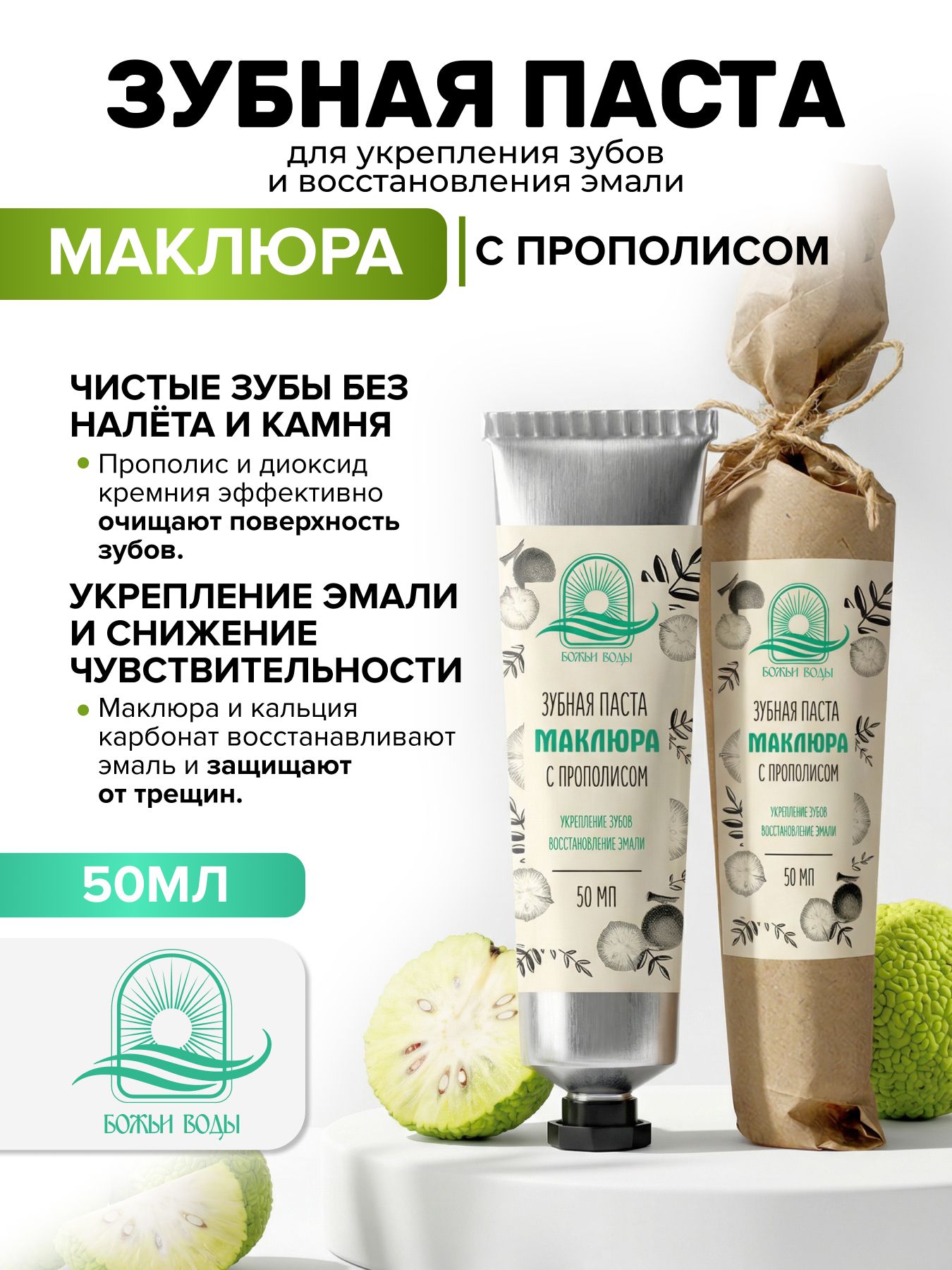 Зубная паста с прополисом