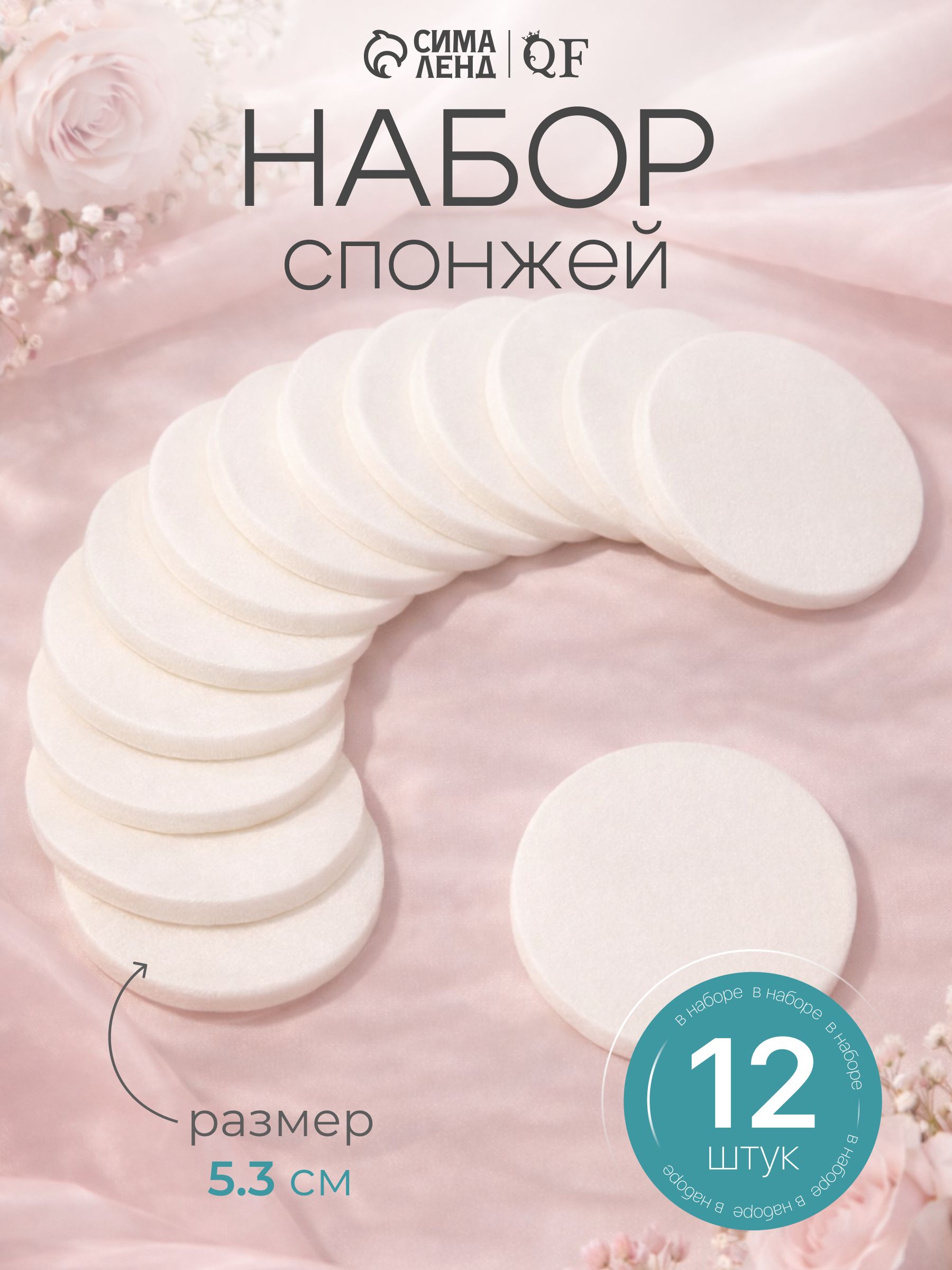 Набор спонжей для макияжа, цвет белый