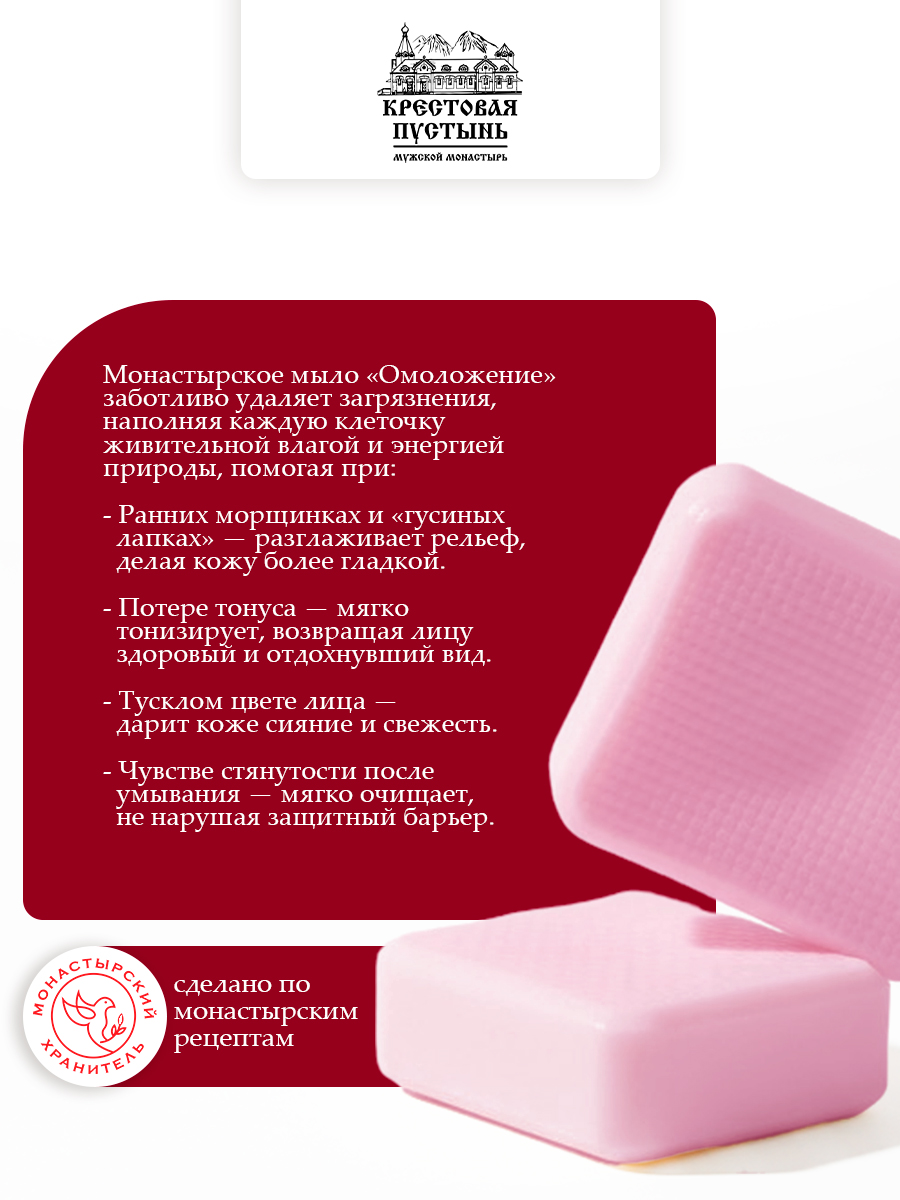 Мыло оздоровительное Омоложение