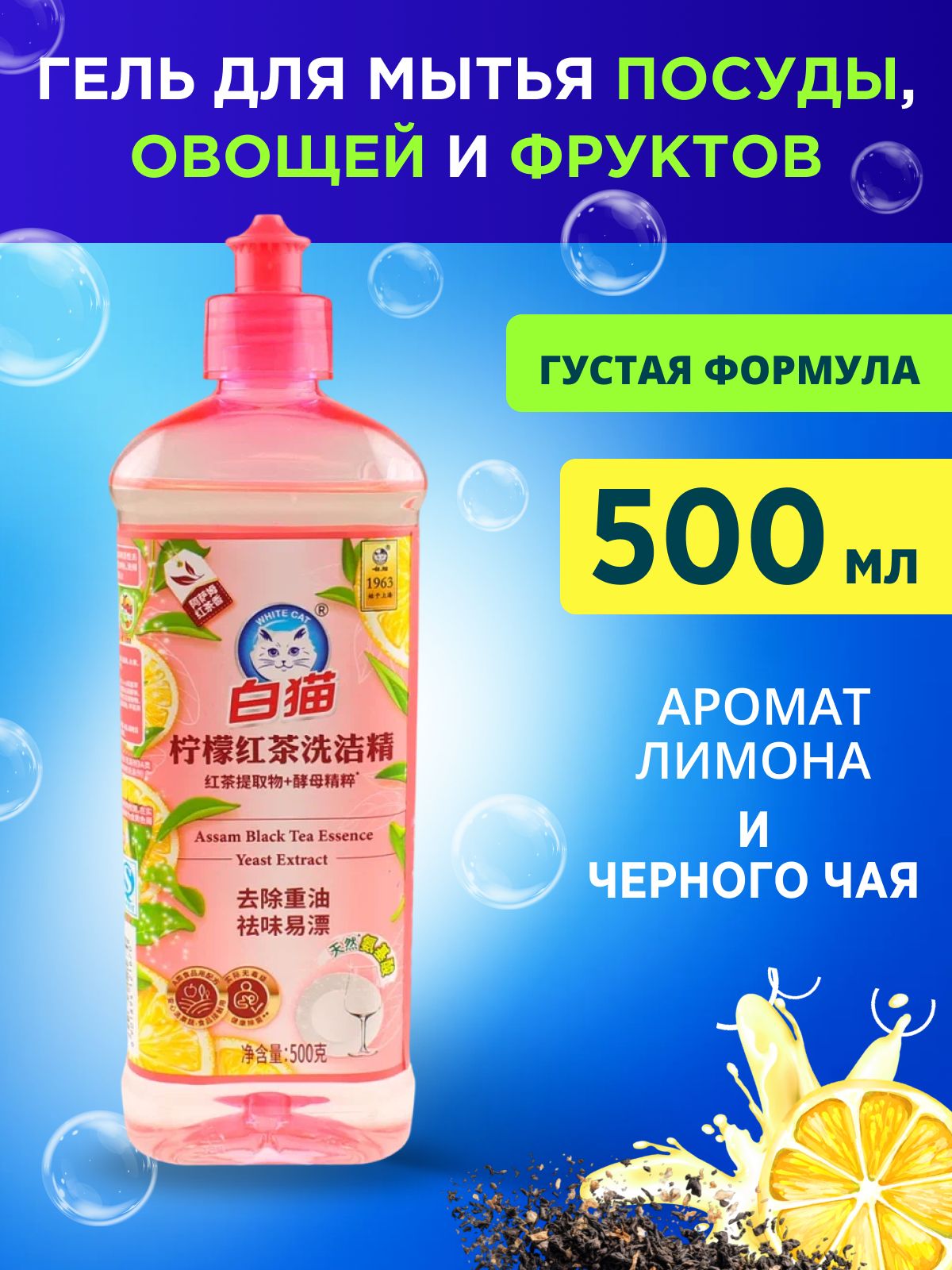 Средство для мытья посуды Baimao Лимон, 500 мл