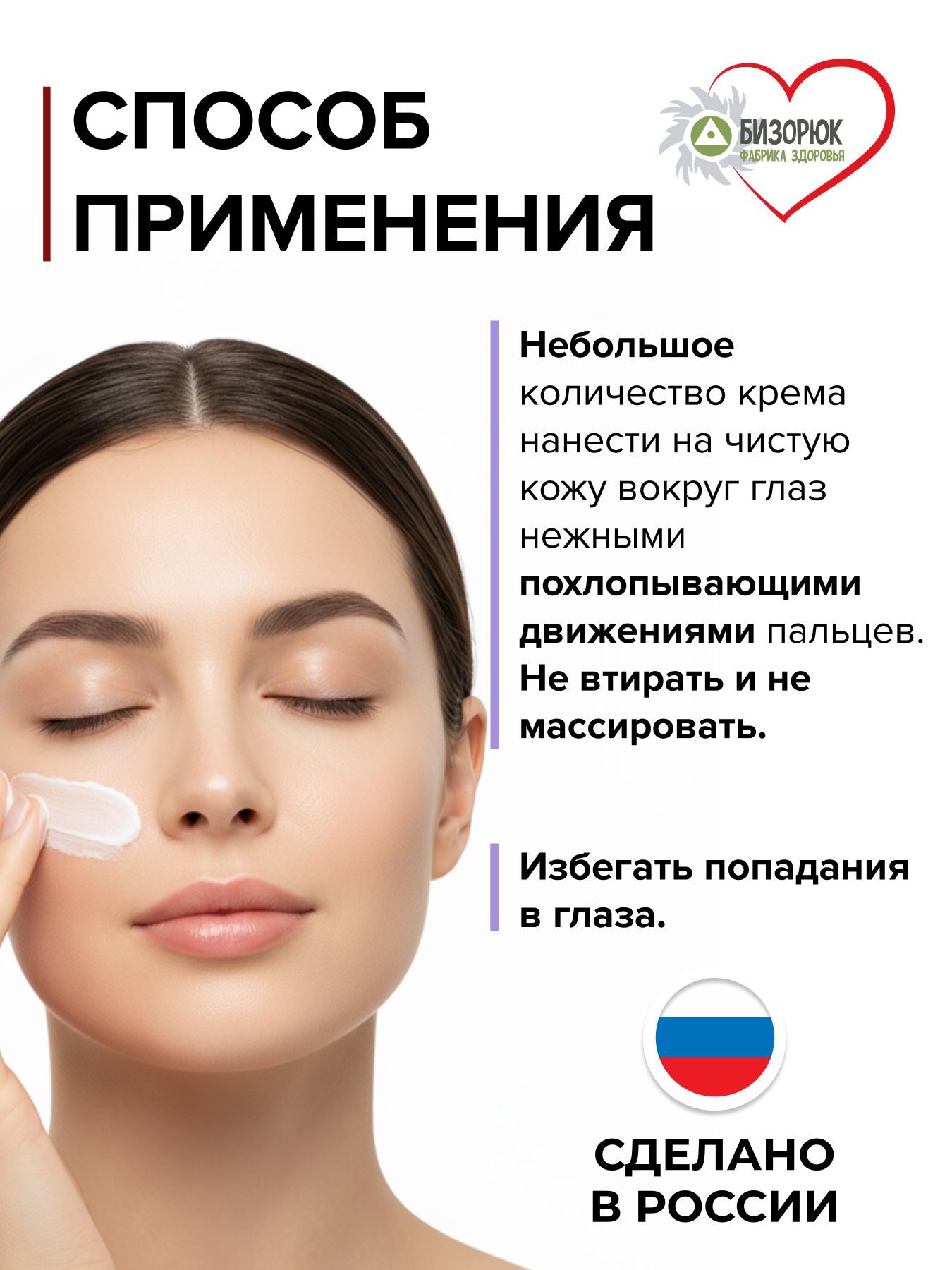 Крем оздоровительный мухомор Шелковые веки