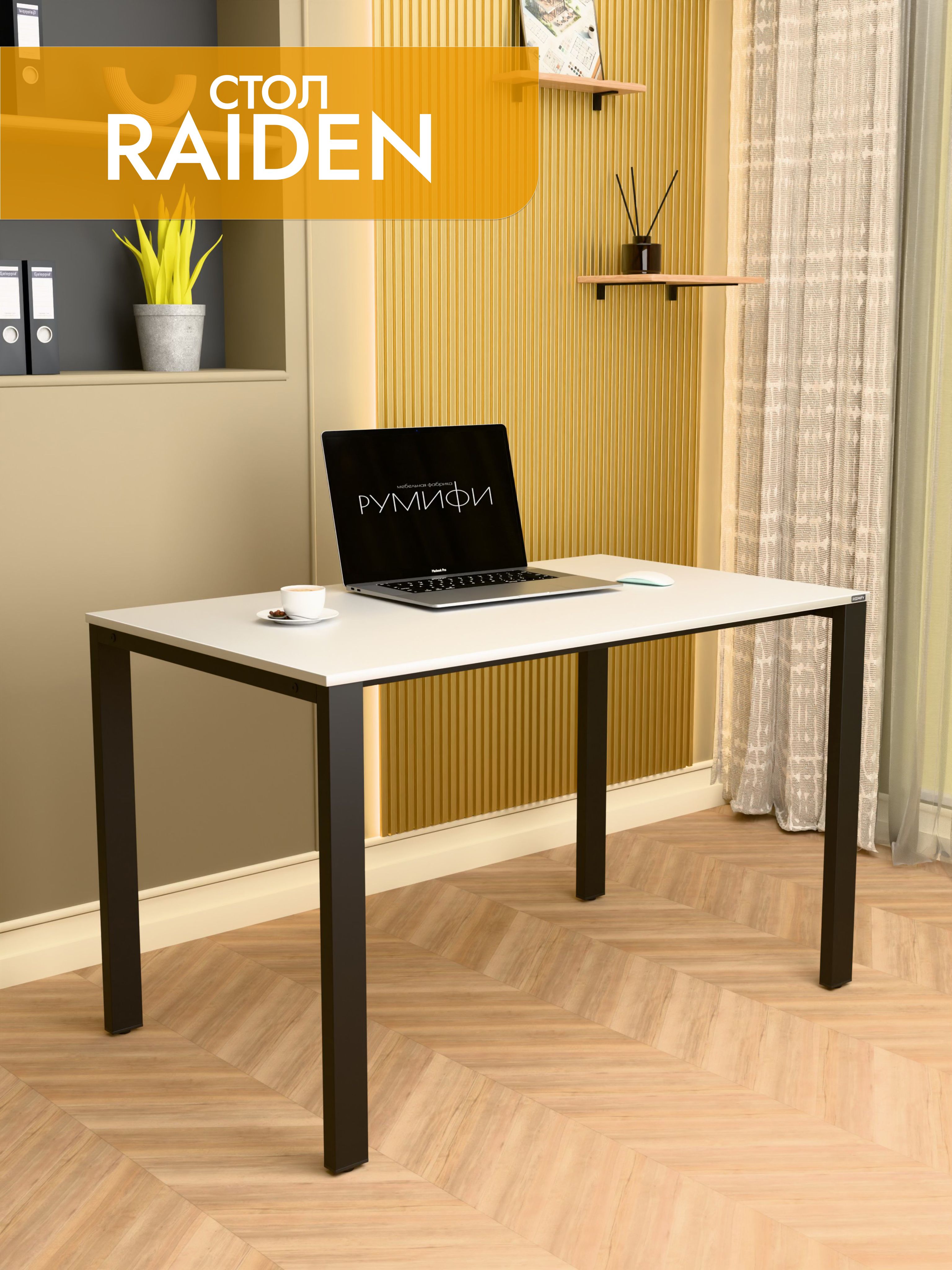 Офисный стол RAIDEN