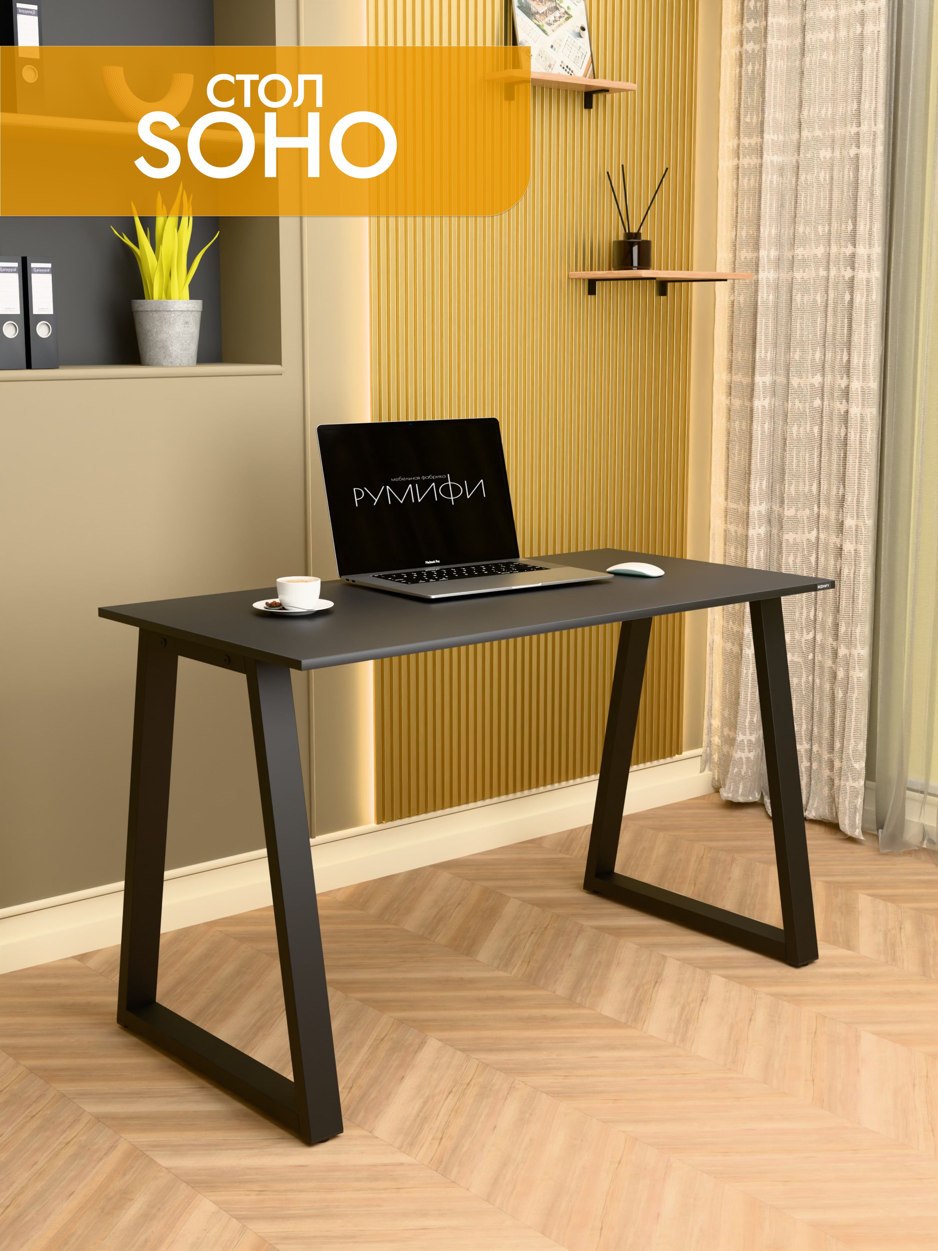 Офисный стол SOHO