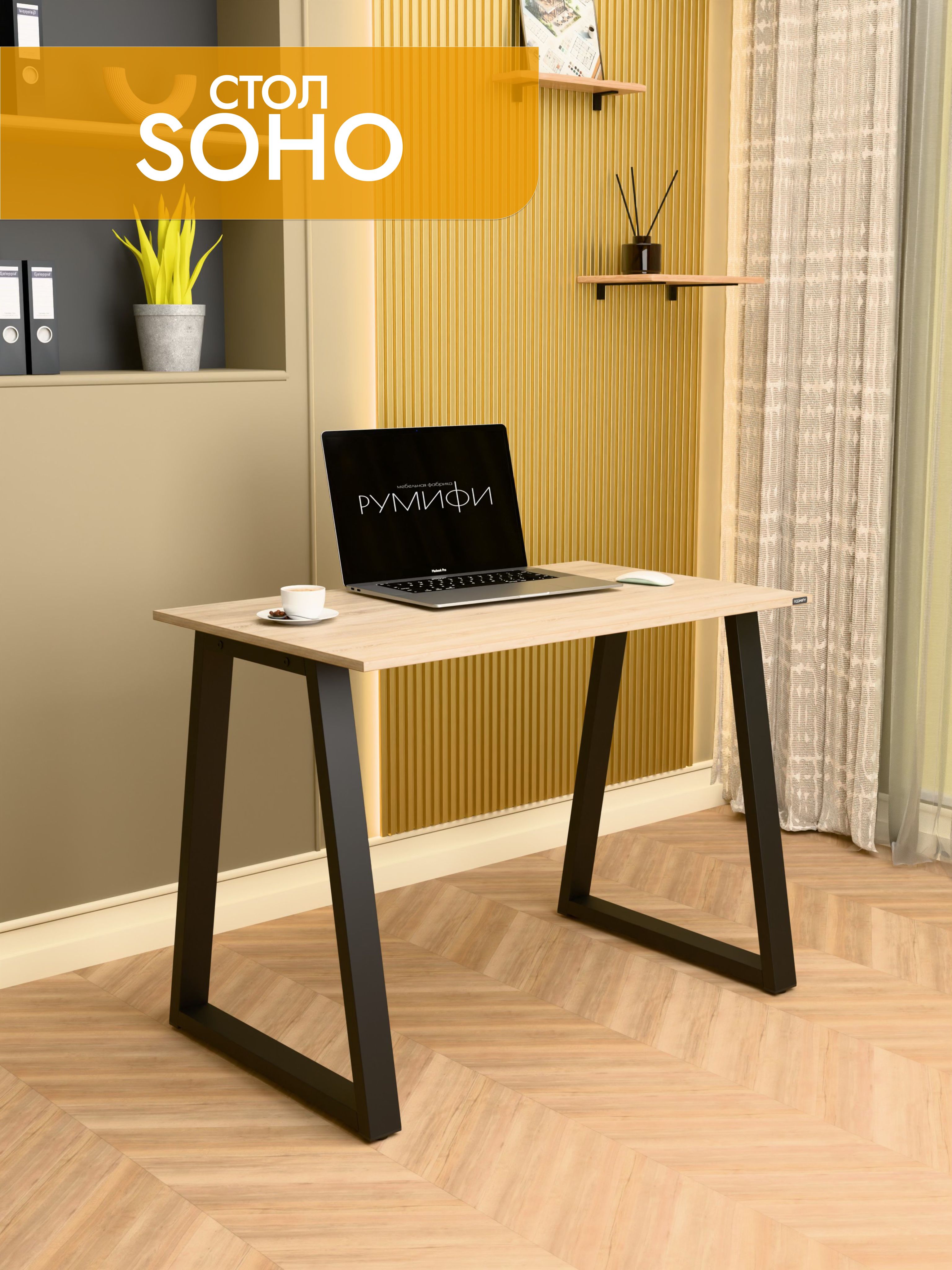 Офисный стол SOHO