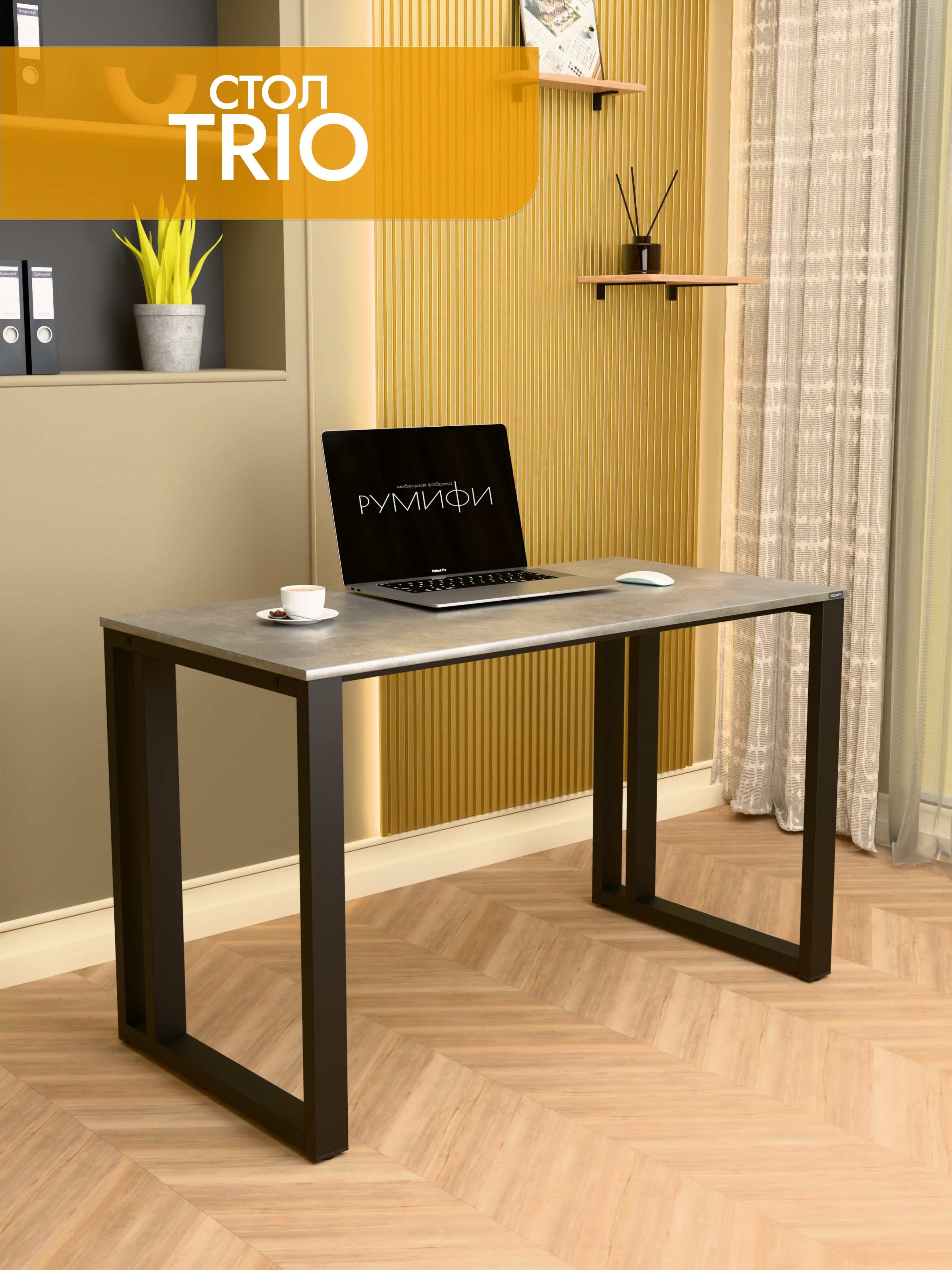 Офисный стол TRIO