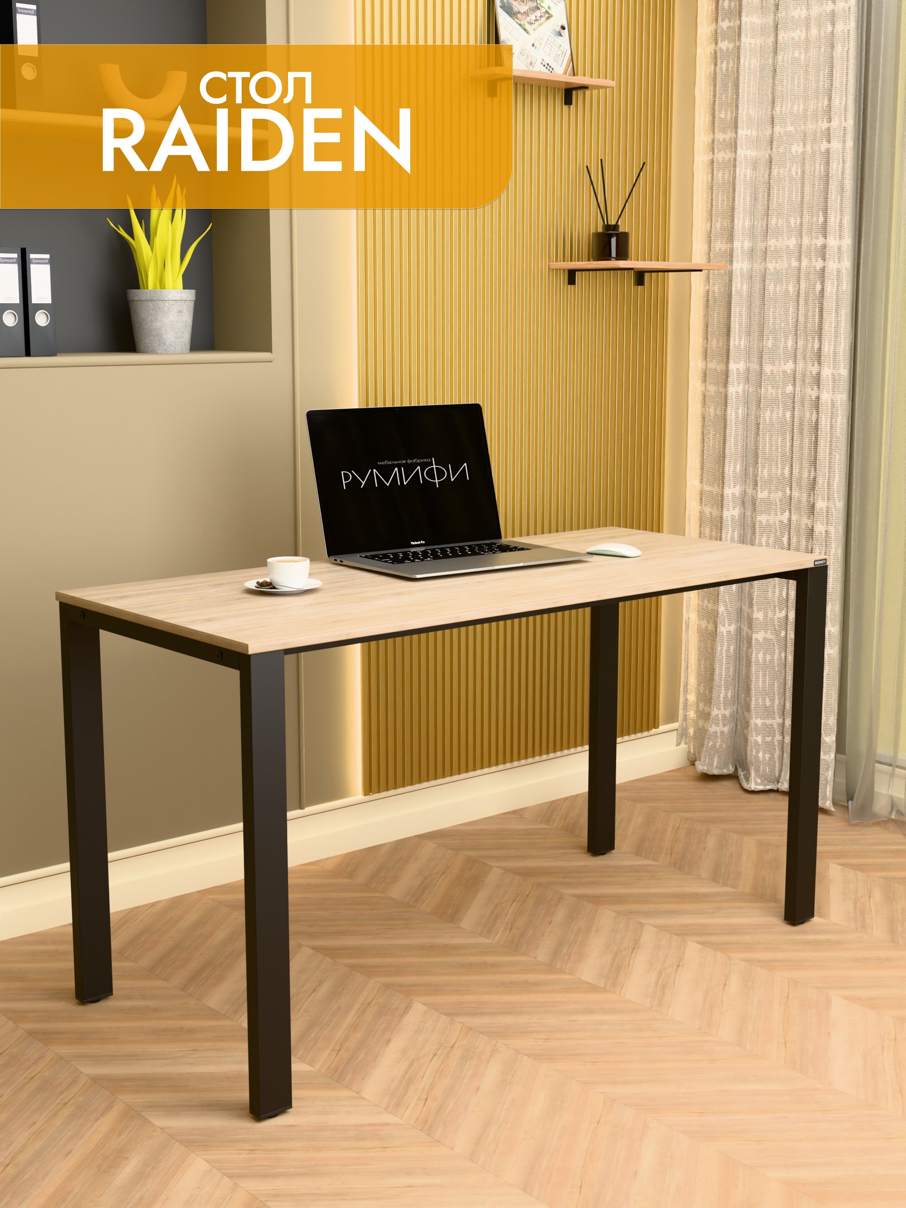 Офисный стол RAIDEN