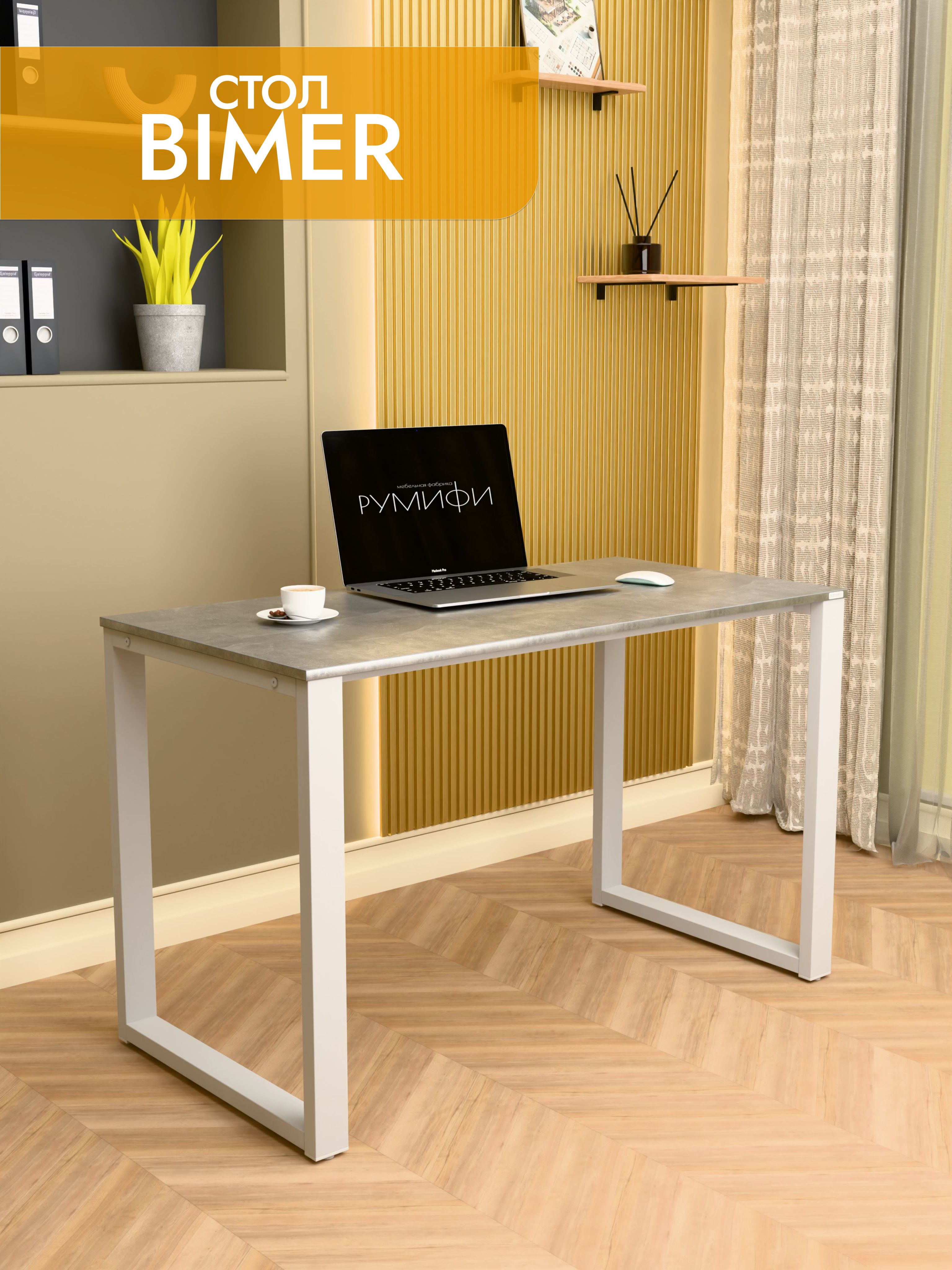Офисный стол BIMER
