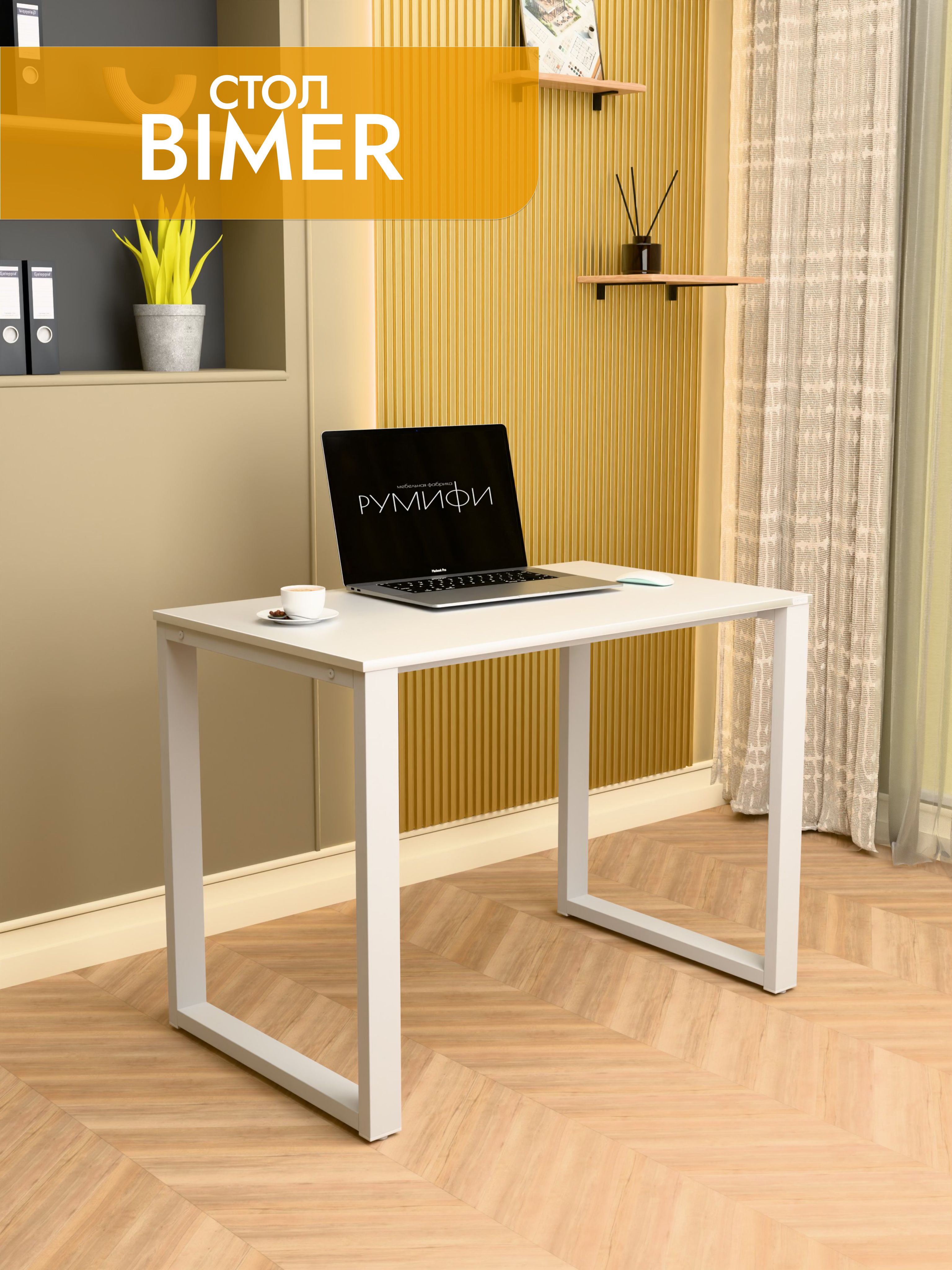 Офисный стол BIMER