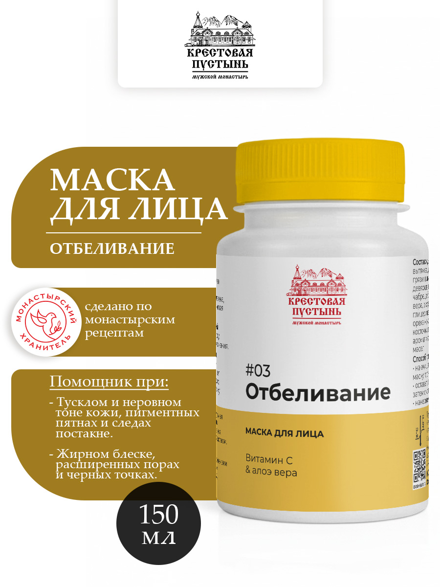 Маска для лица грязевая Отбеливающая