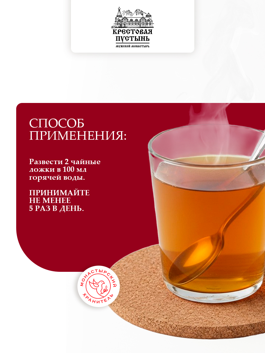 Питье монастырское горячее при простуде