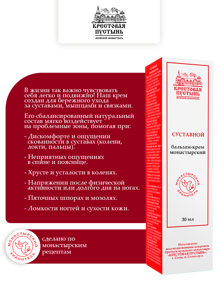 Бальзам-крем Суставной