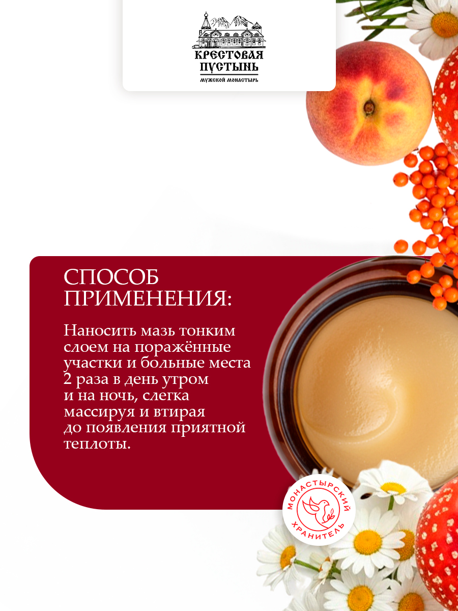 Мазь Живичная с мухомором