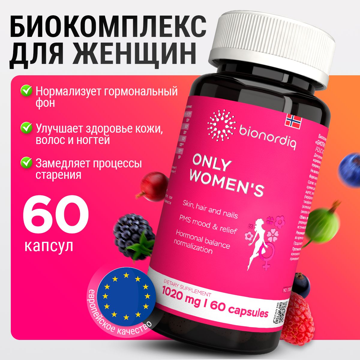 Витамины для женщин Only Womens bionordiq 1020 мг 60 капсул, женское здоровье, для красоты и здоровья,