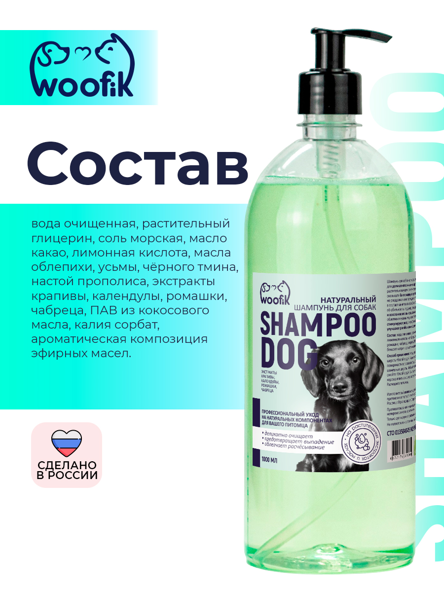 Натуральный шампунь для собак