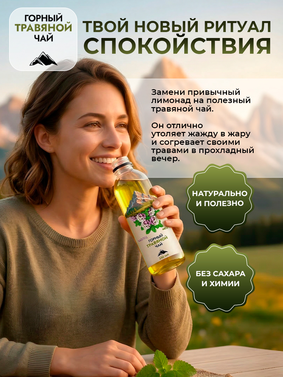 Горный чай травяной Чабрец и мята
