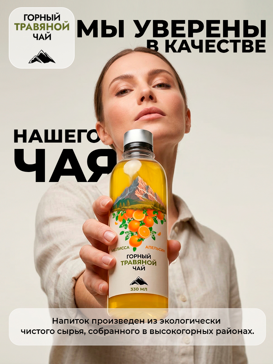 Горный чай травяной Мелисса и апельсин