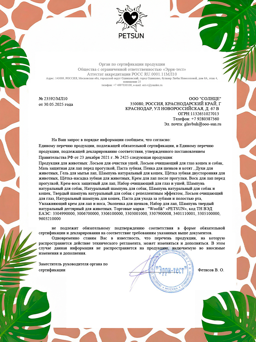Шампунь для лап собак с хлоргексидином и алоэ